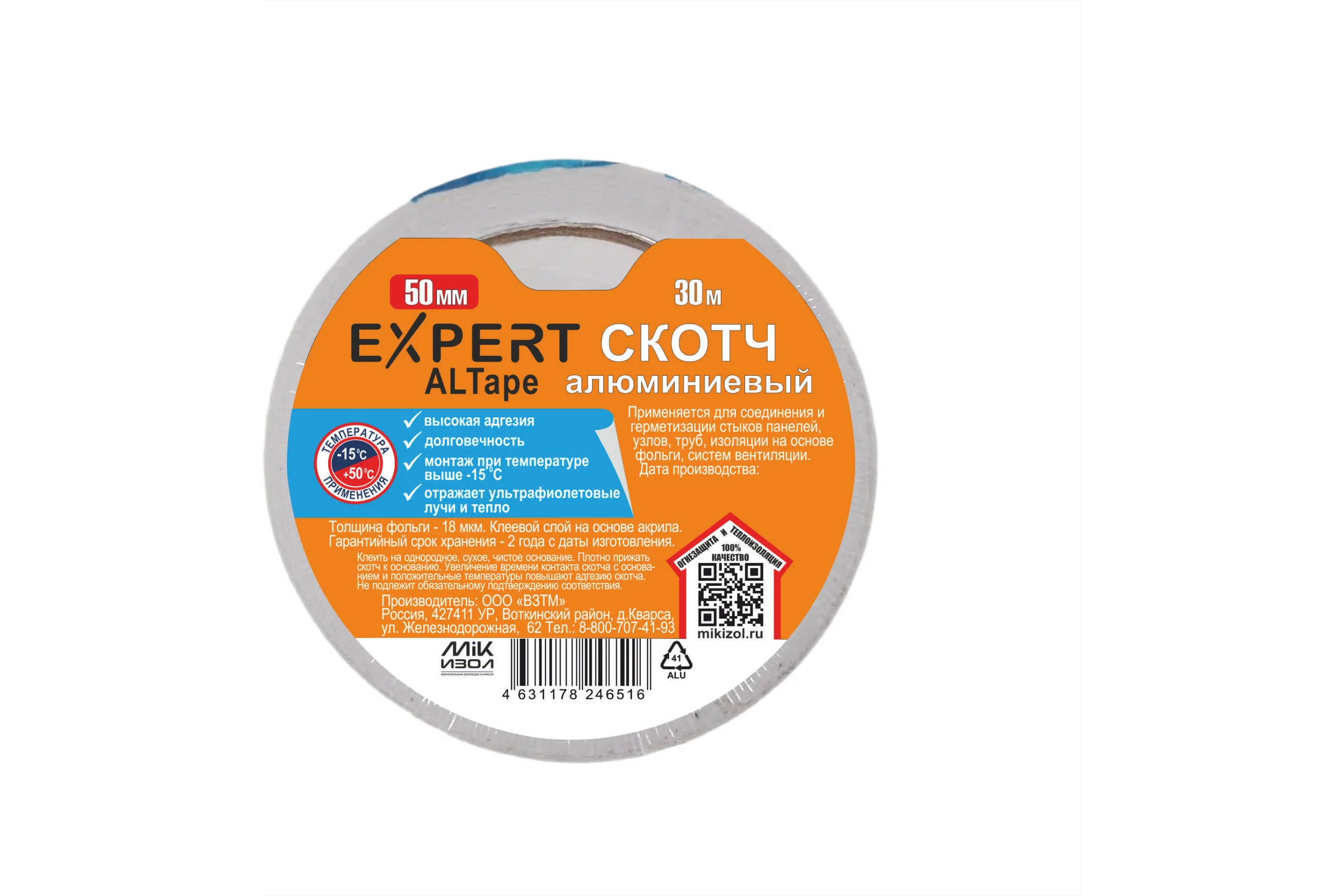 Клейкая алюминиевая лента скотч ВЗТМ Expert ALTape 50 мм (СЕТИ), шт, ск50 этикетка-СЕТИ (21)