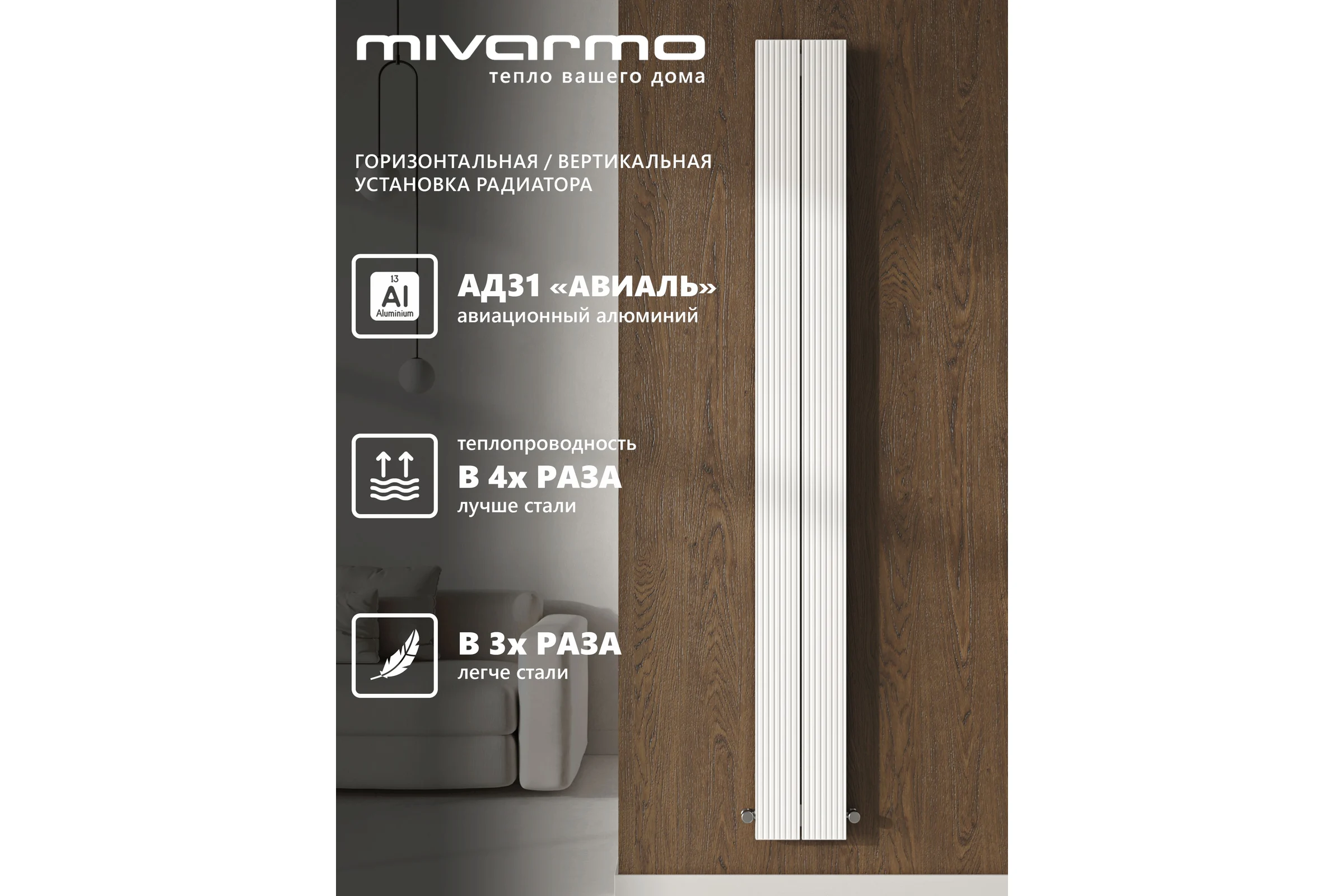 Вертикальный трубчатый радиатор отопления MIVARMO алюминиевый, 2 секции, RAL 9016 (белый матовый), 175 см MB2-1750-9016