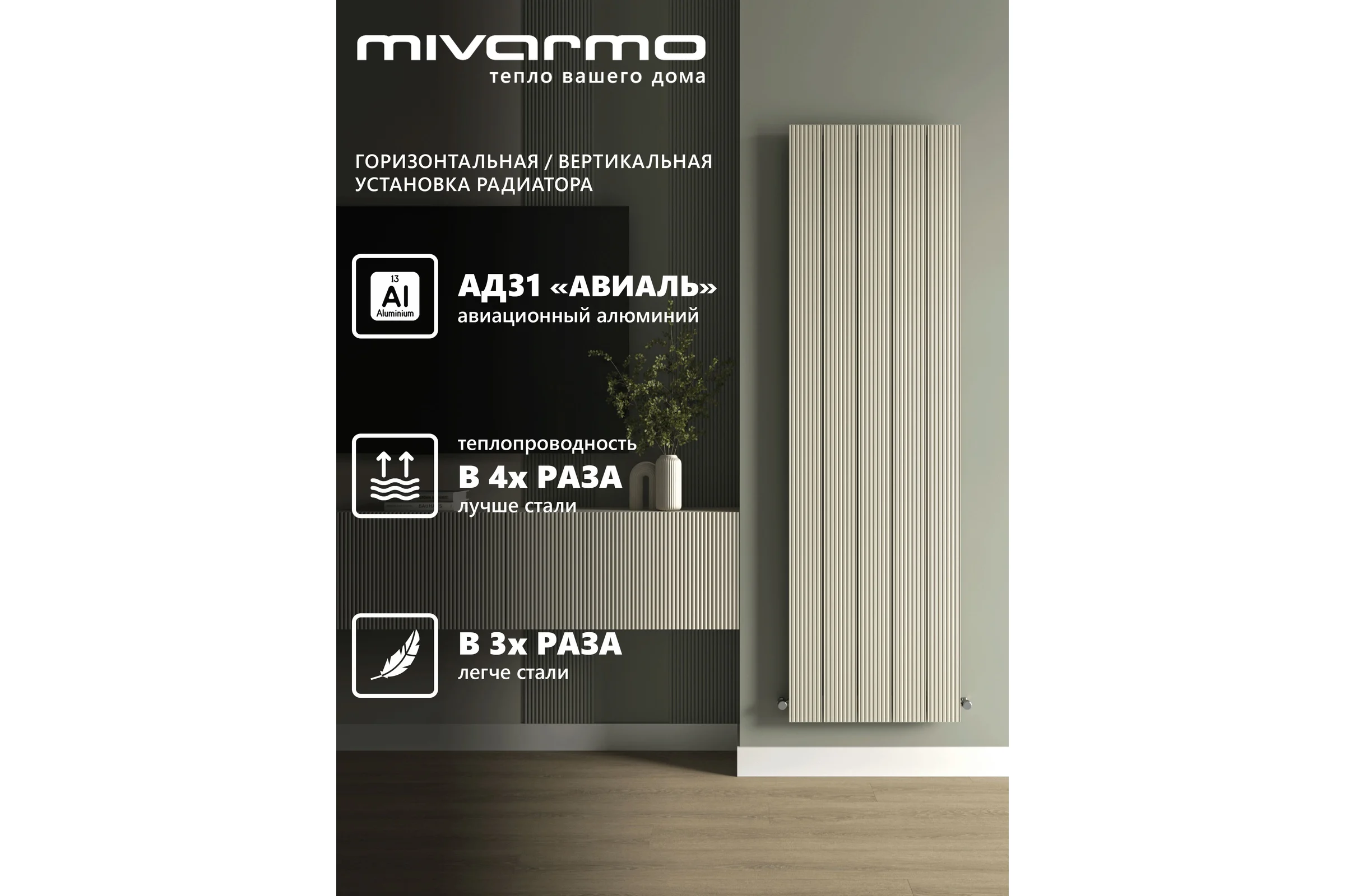 Вертикальный трубчатый радиатор отопления MIVARMO алюминиевый, 5 секций, RAL 1013 (жемчужно-белый), 200 см MB5-2000-1013