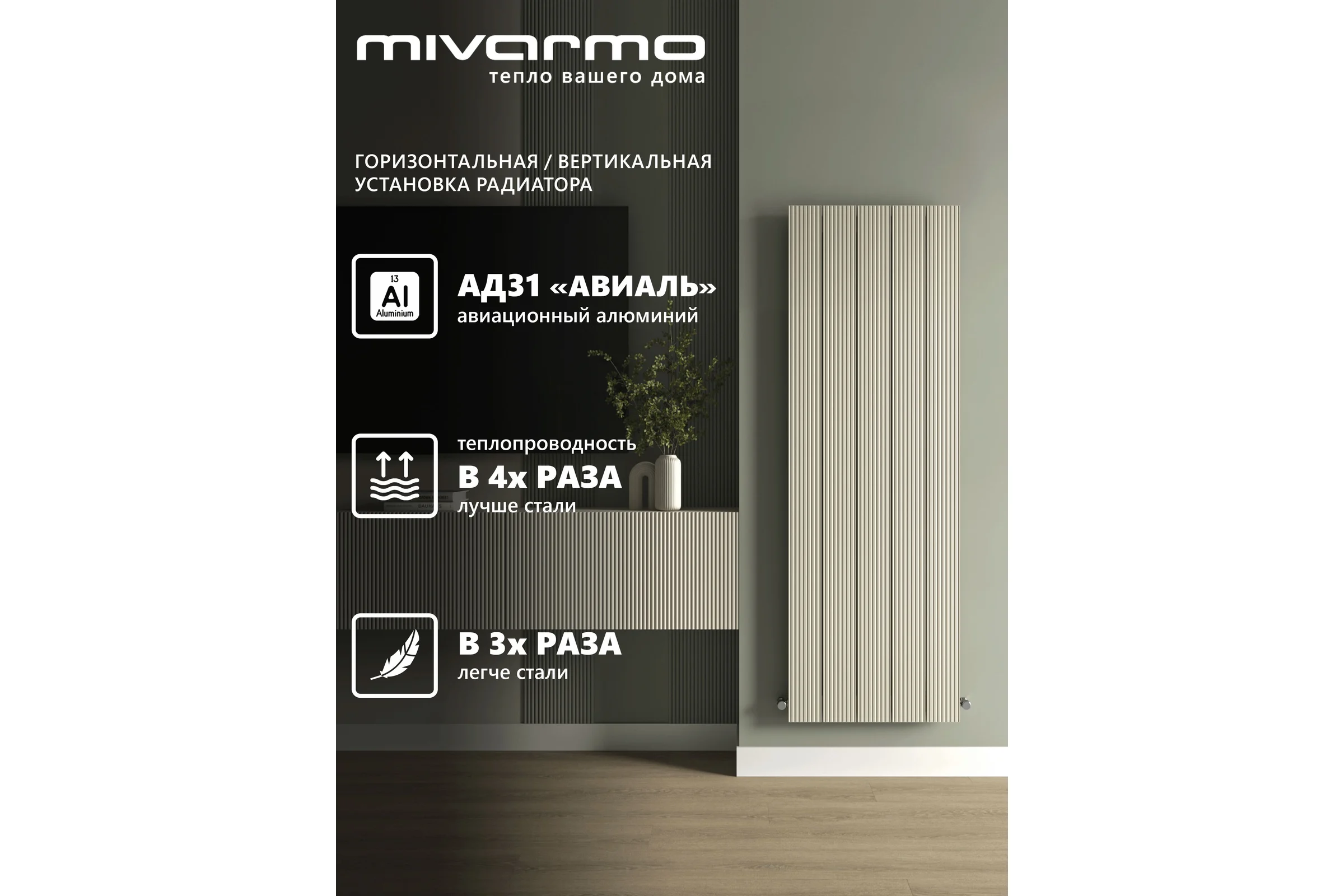 Вертикальный трубчатый радиатор отопления MIVARMO алюминиевый, 5 секций, RAL 1013 (жемчужно-белый), 150 см MB5-1500-1013