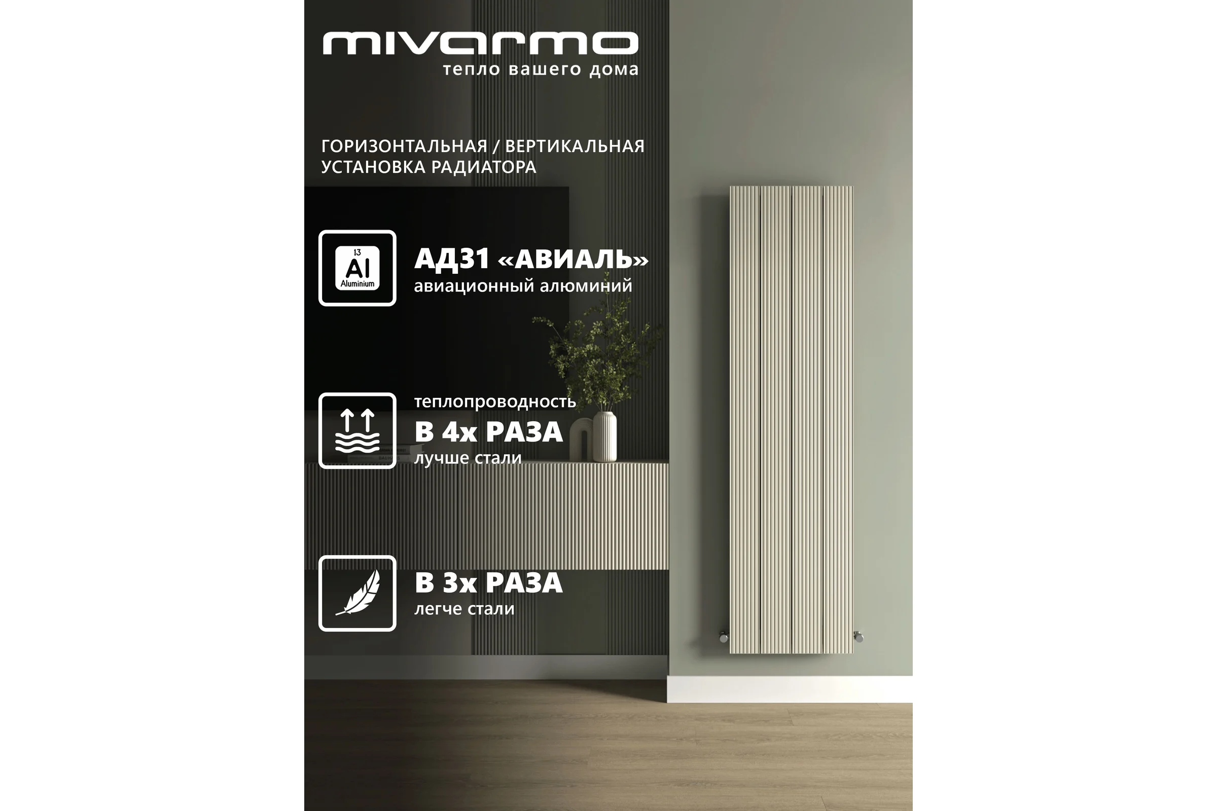 Вертикальный трубчатый радиатор отопления MIVARMO алюминиевый, 4 секции, RAL 1013 (жемчужно-белый), 150 см MB4-1500-1013