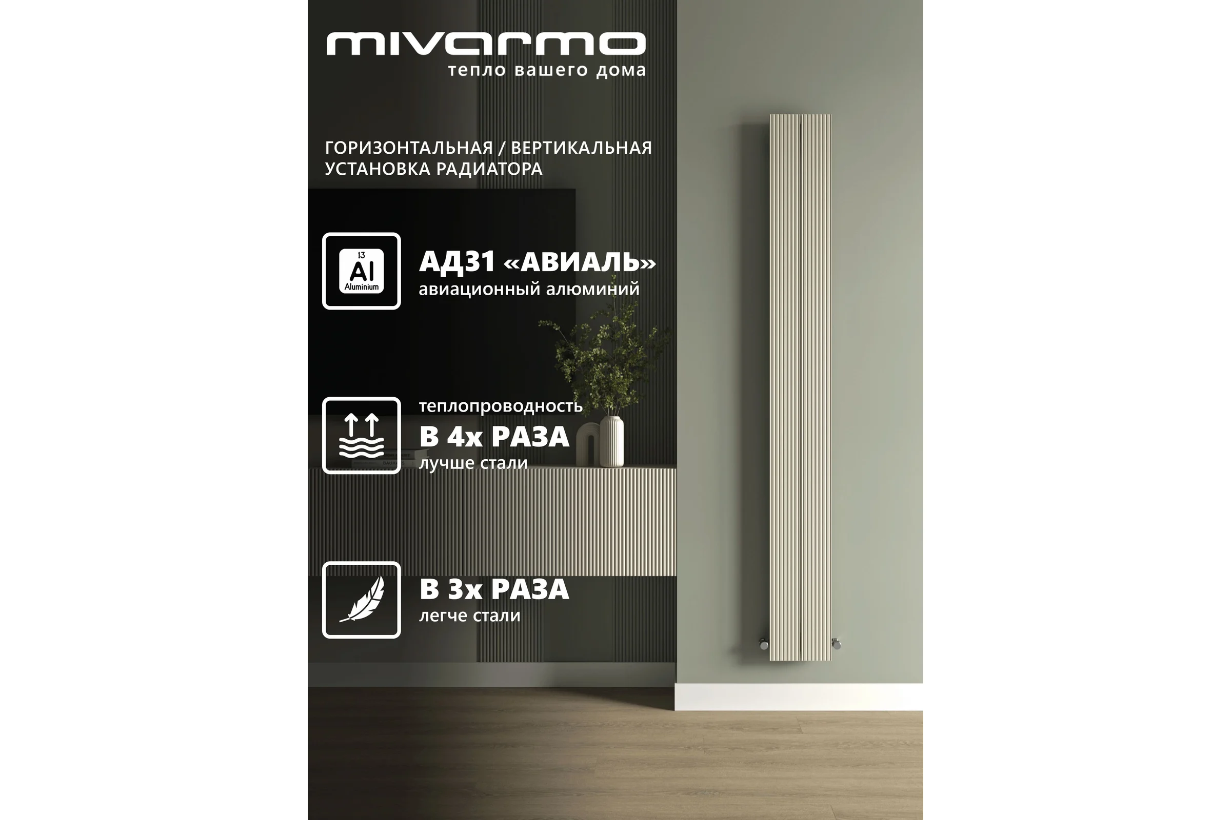 Вертикальный трубчатый радиатор отопления MIVARMO алюминиевый, 2 секции, RAL 1013 (жемчужно-белый), 175 см MB2-1750-1013