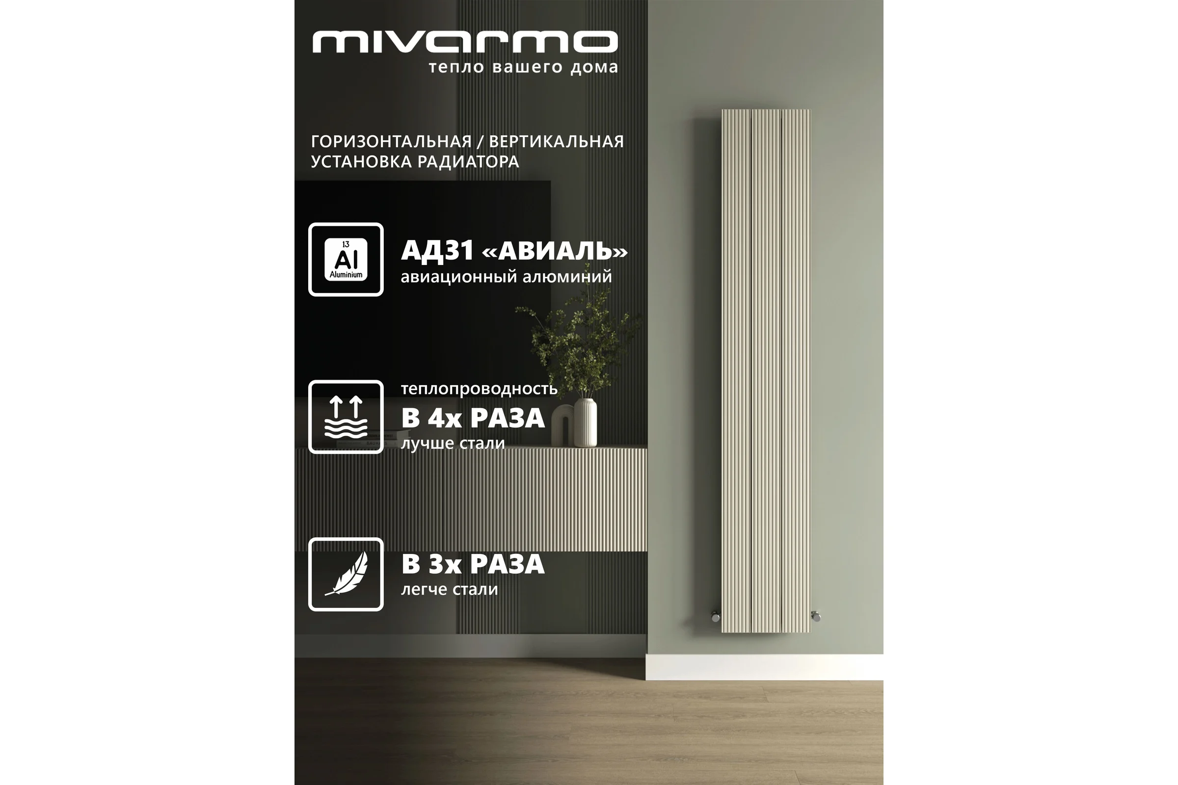 Вертикальный трубчатый радиатор отопления MIVARMO алюминиевый, 3 секции, RAL 1013 (жемчужно-белый), 175 см MB3-1750-1013
