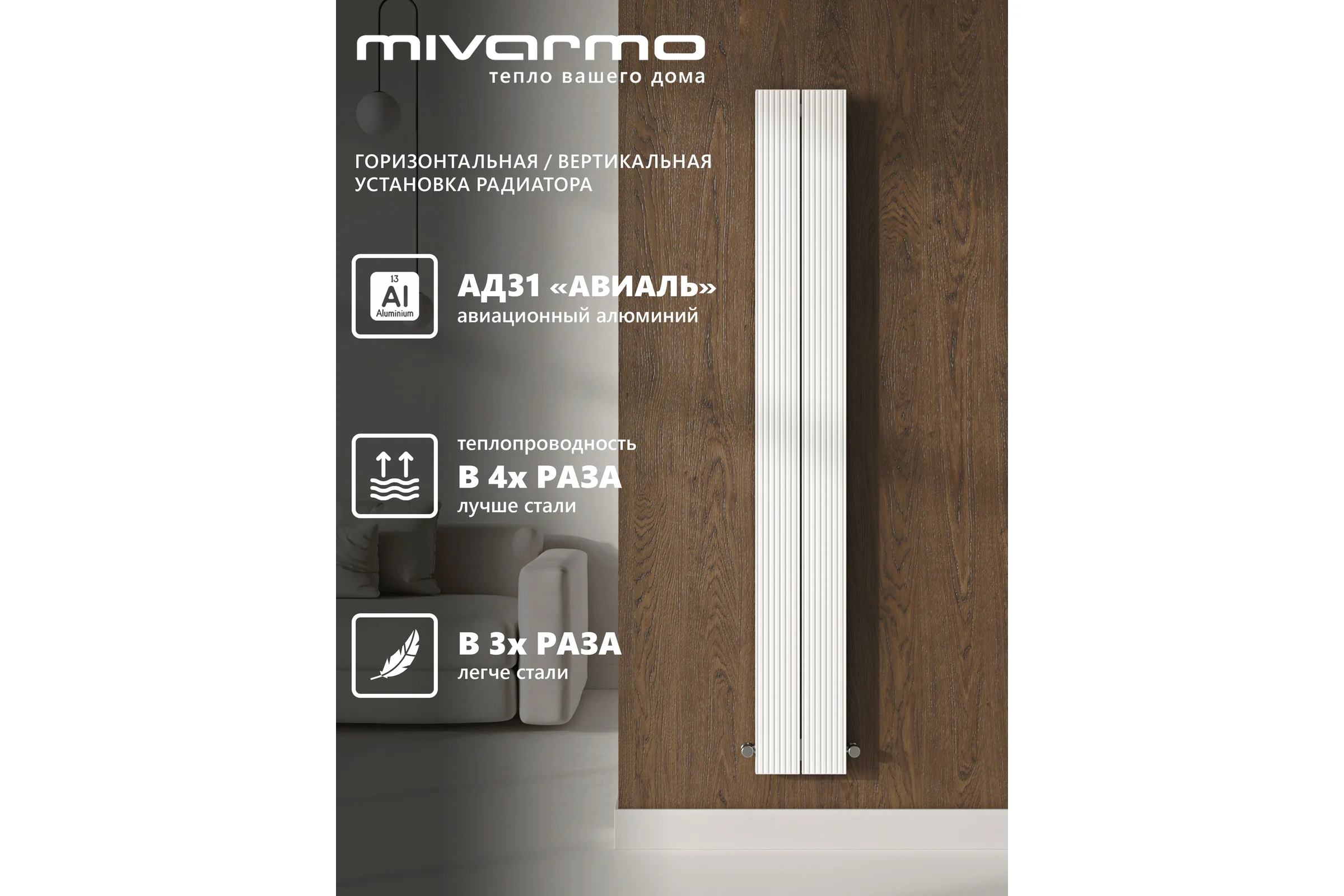 Вертикальный трубчатый радиатор отопления MIVARMO алюминиевый, 2 секции, RAL 9016 (белый матовый), 150 см MB2-1500-9016