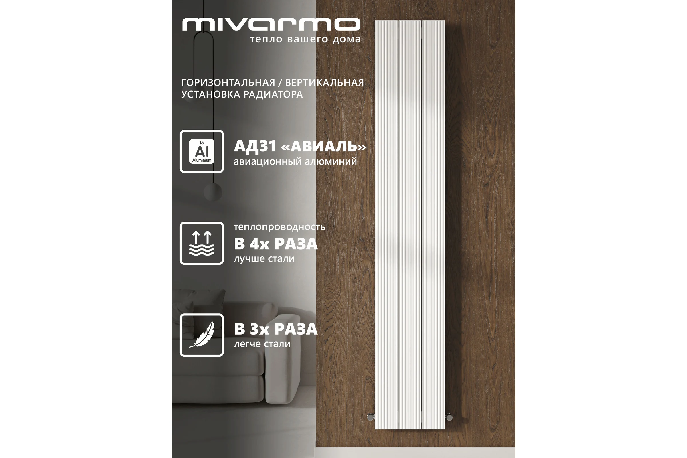 Вертикальный трубчатый радиатор отопления MIVARMO алюминиевый, 3 секции, RAL 9016 (белый матовый), 200 см MB3-2000-9016