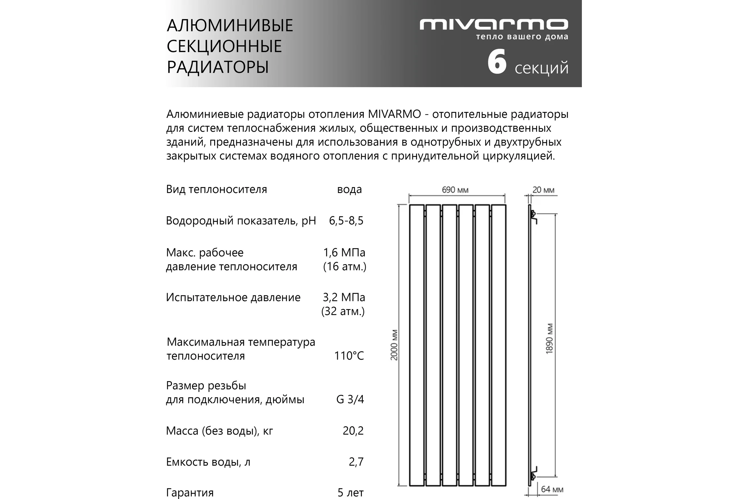 Вертикальный трубчатый радиатор отопления MIVARMO алюминиевый 6 секции, 2000 мм, черный, Multiflex центральное MB6-2000-9005-MC