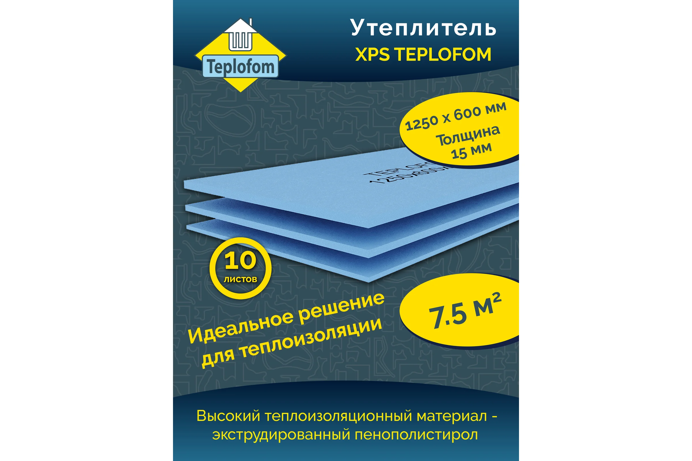 Утеплитель XPS без армирующей сетки 15мм 1250x600 в упаковке 10 шт Teplofom Ут125/15/30
