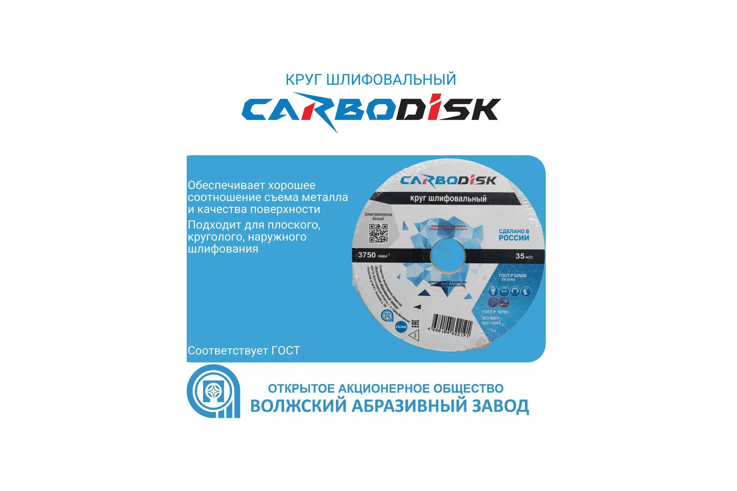 Круг шлифовальный CARBODISK ОАО Волжский абразивный завод 1 175х20х32 25А F46 L 6 V 3750 УП-00227126