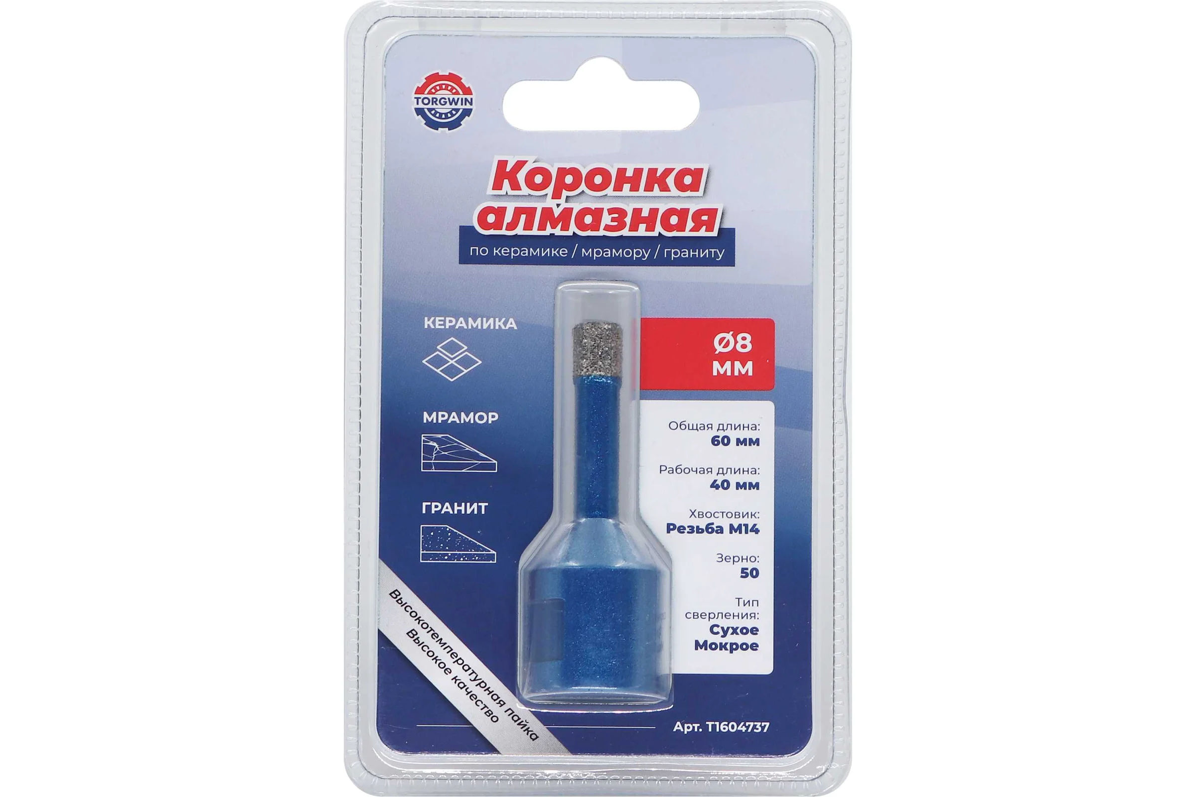 Коронка алмазная TORGWIN М14 по керамике/мрамору/граниту 8 мм L60х40 мм T1604737