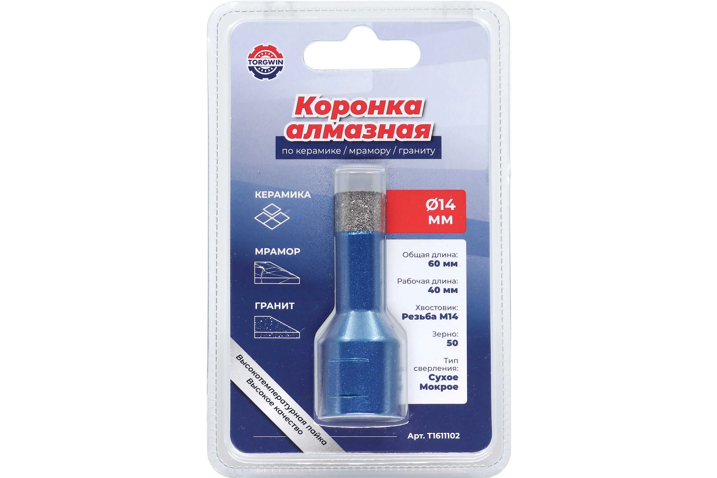 Коронка алмазная TORGWIN М14 по керамике/мрамору/граниту 14 мм L60х40 мм T1611102