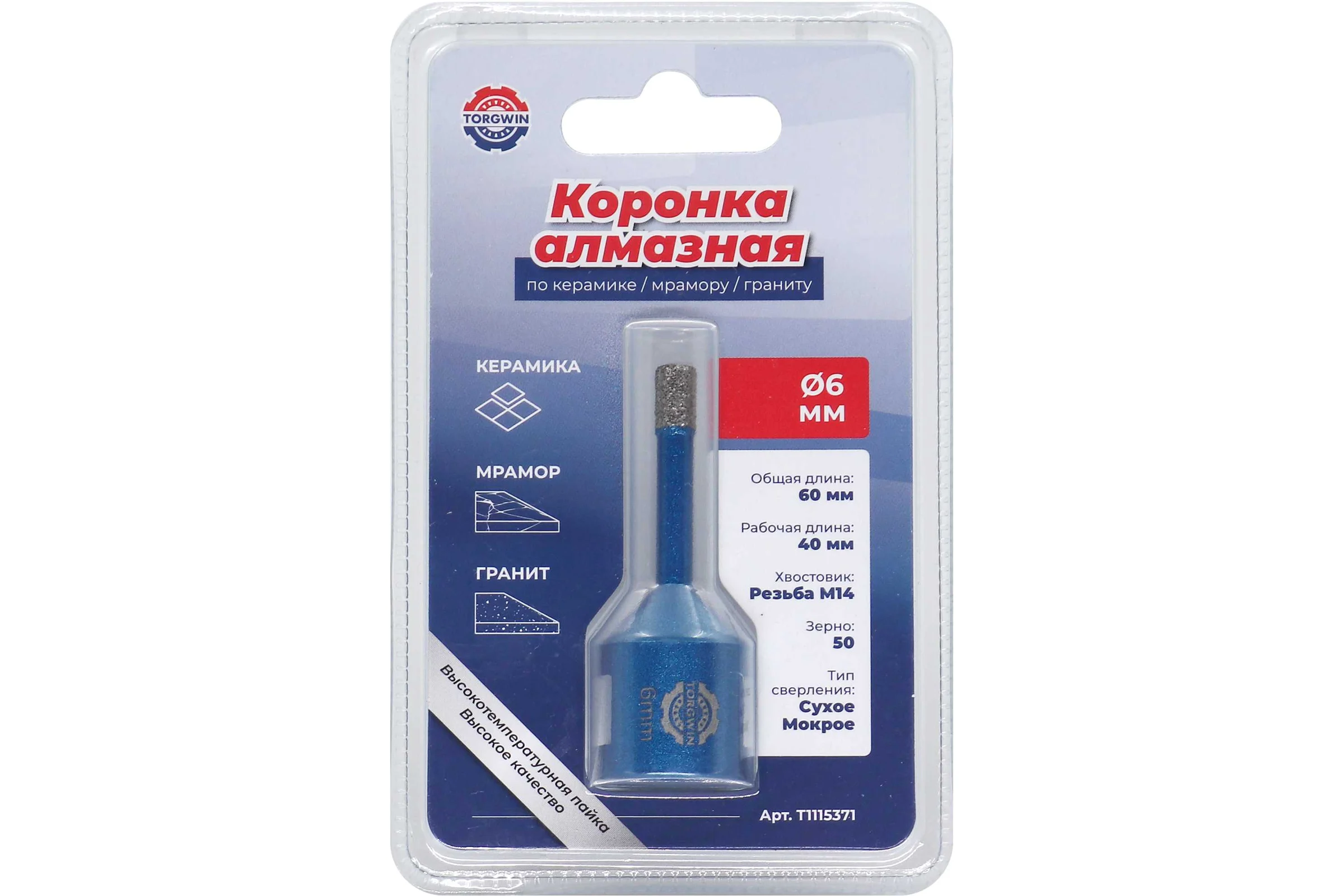 Коронка алмазная TORGWIN М14 по керамике/мрамору/граниту 6 мм L60х40 мм T1115371