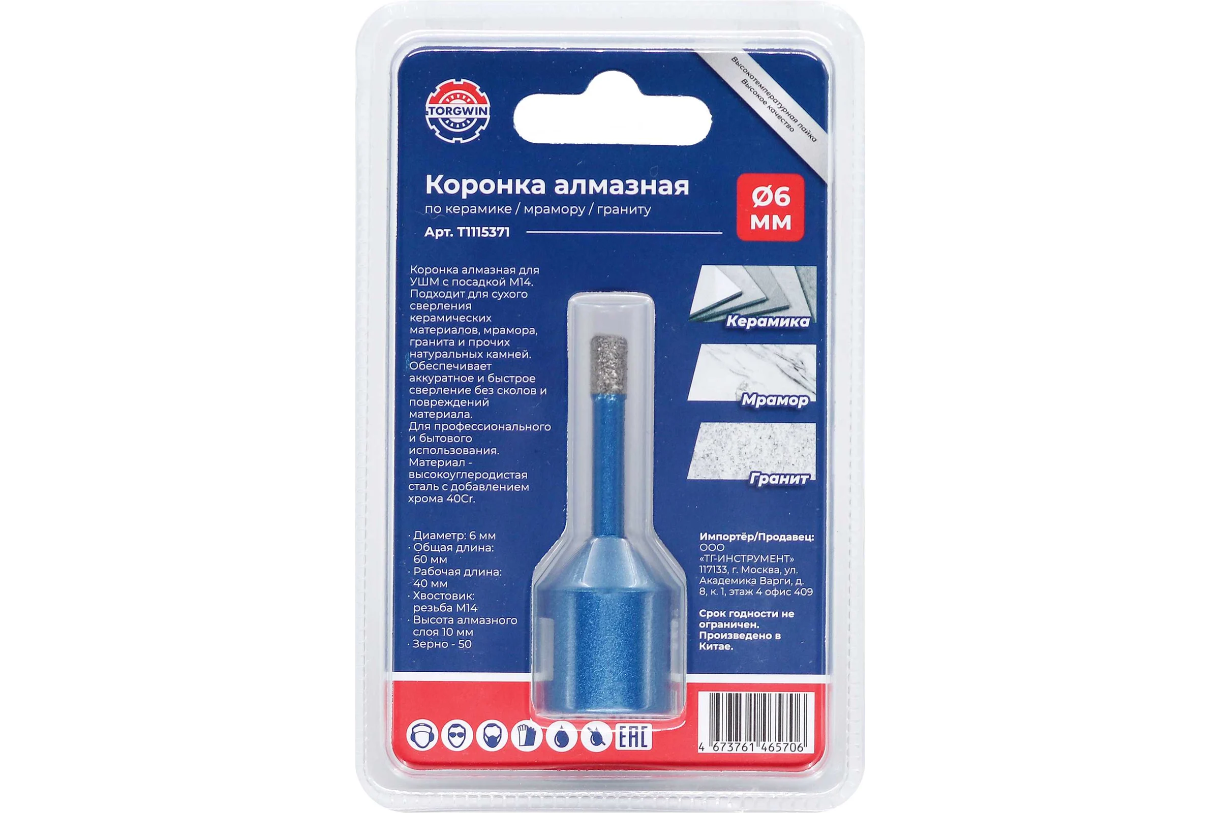 Коронка алмазная TORGWIN М14 по керамике/мрамору/граниту 6 мм L60х40 мм T1115371