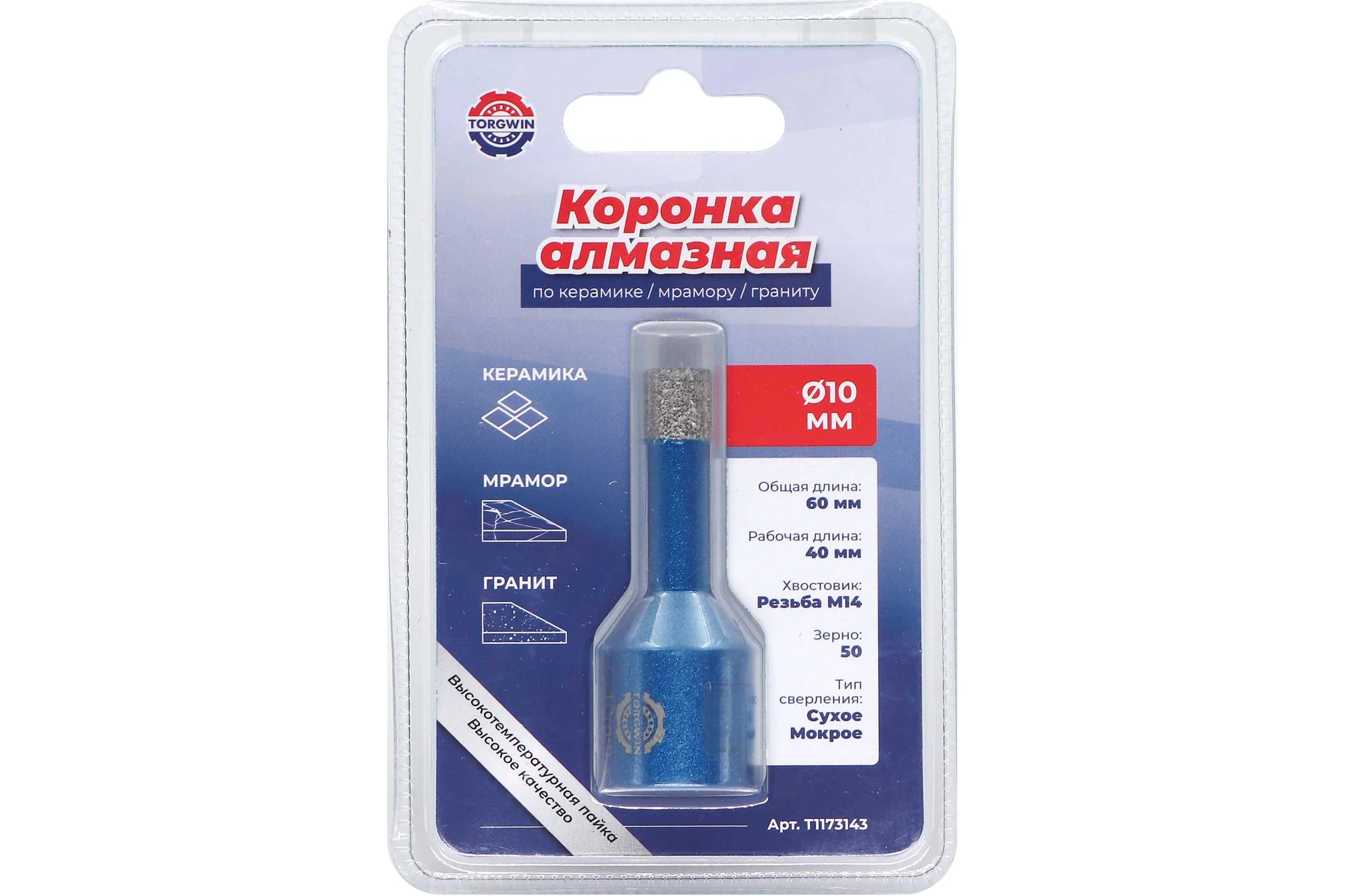 Коронка алмазная TORGWIN М14 по керамике/мрамору/граниту 10 мм L60х40 мм T1173143