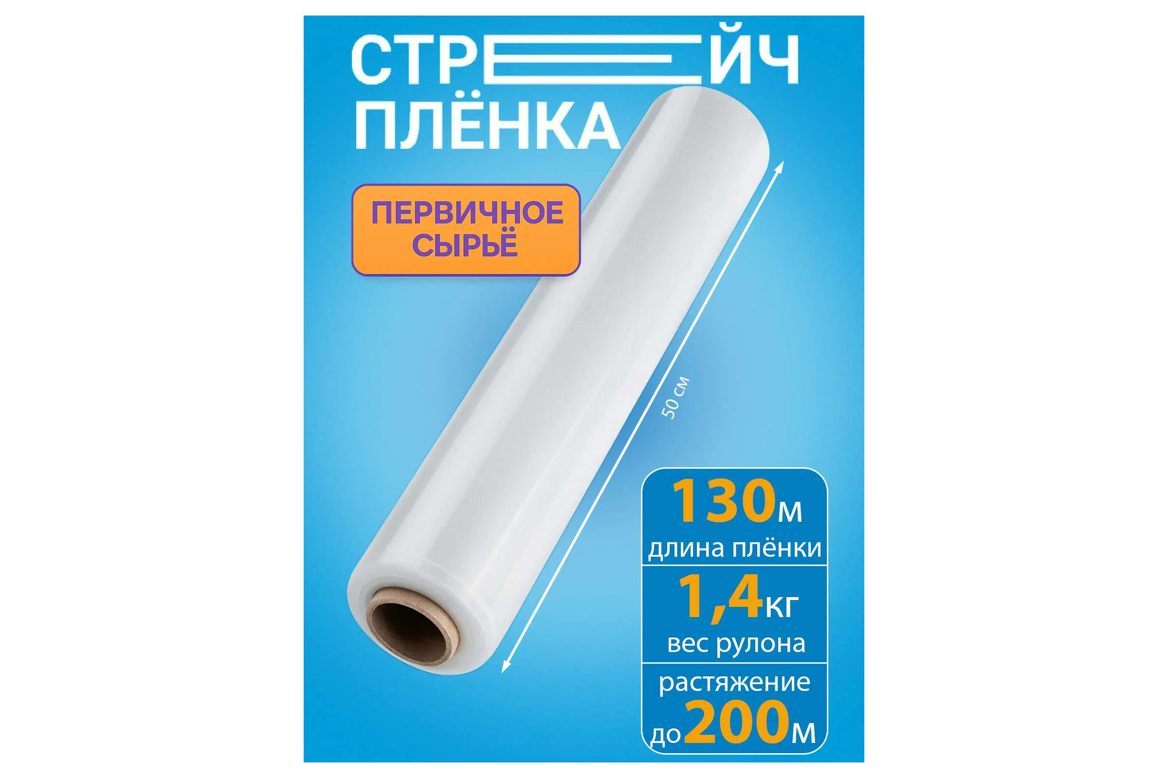 ООО Гранд Пак Стрейч-пленка для ручной упаковки первичное сырье, 20 мкм, 50 см, 1.2 кг нетто, в упаковке 6 шт. 16813