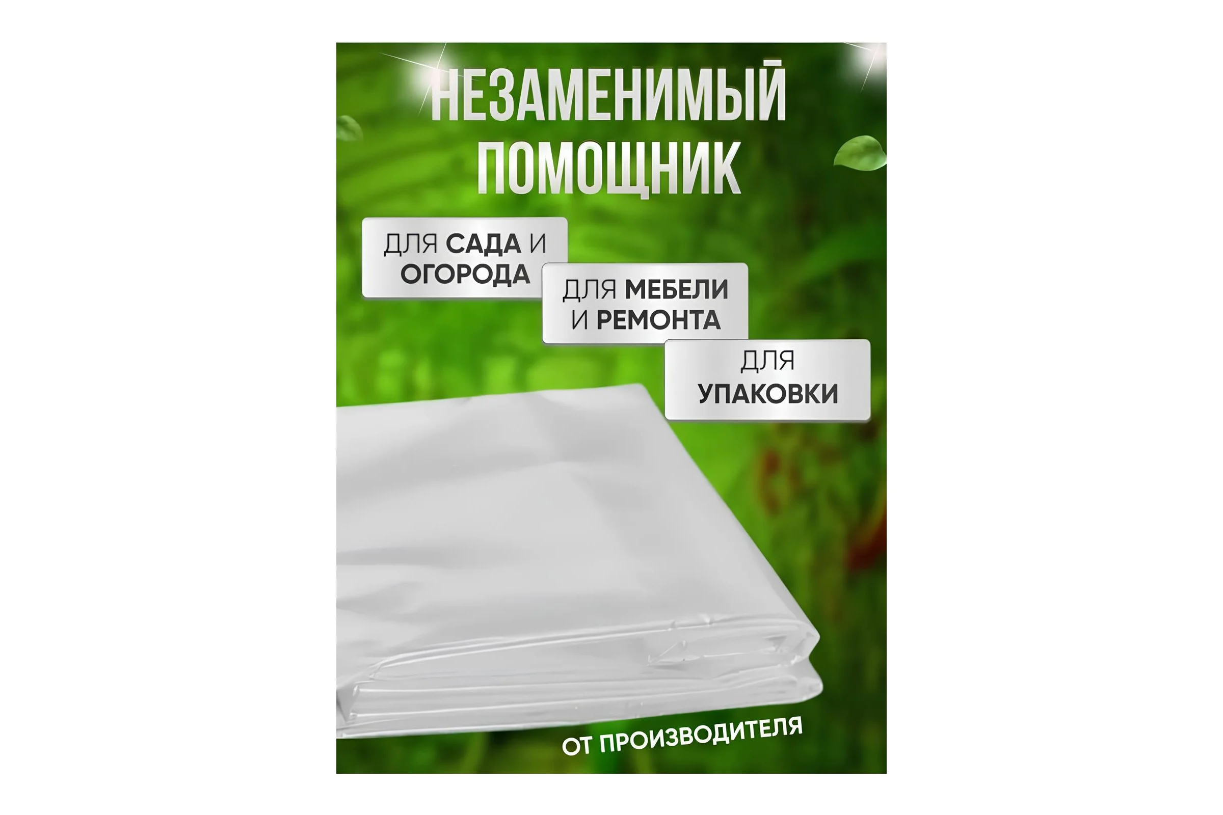 Светостабилизированная парниковая пленка КОЛОРИТ полурукав, 3х5м 150 мкр СТ15005
