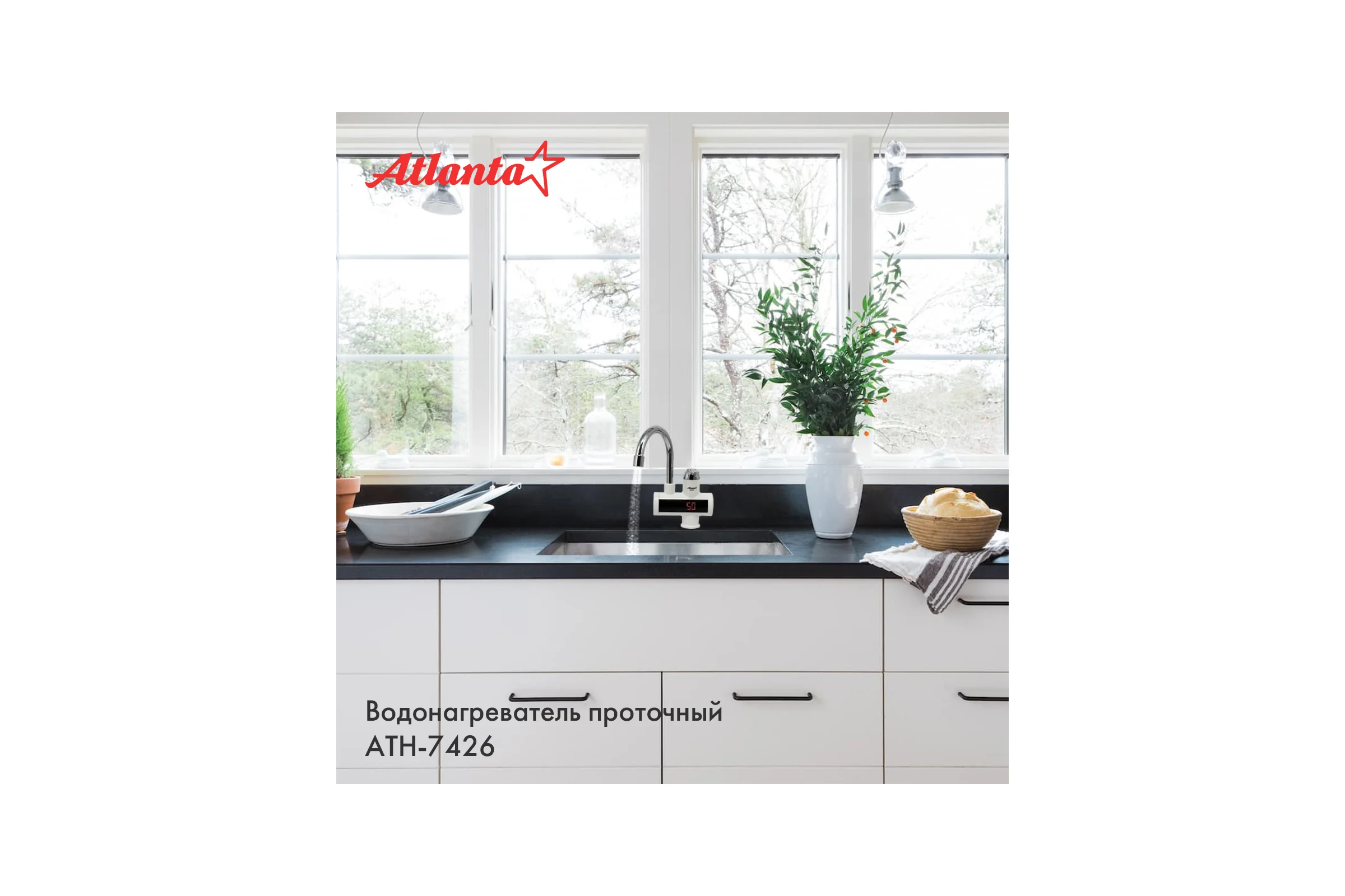 Водонагреватель Atlanta ATH-7426 white