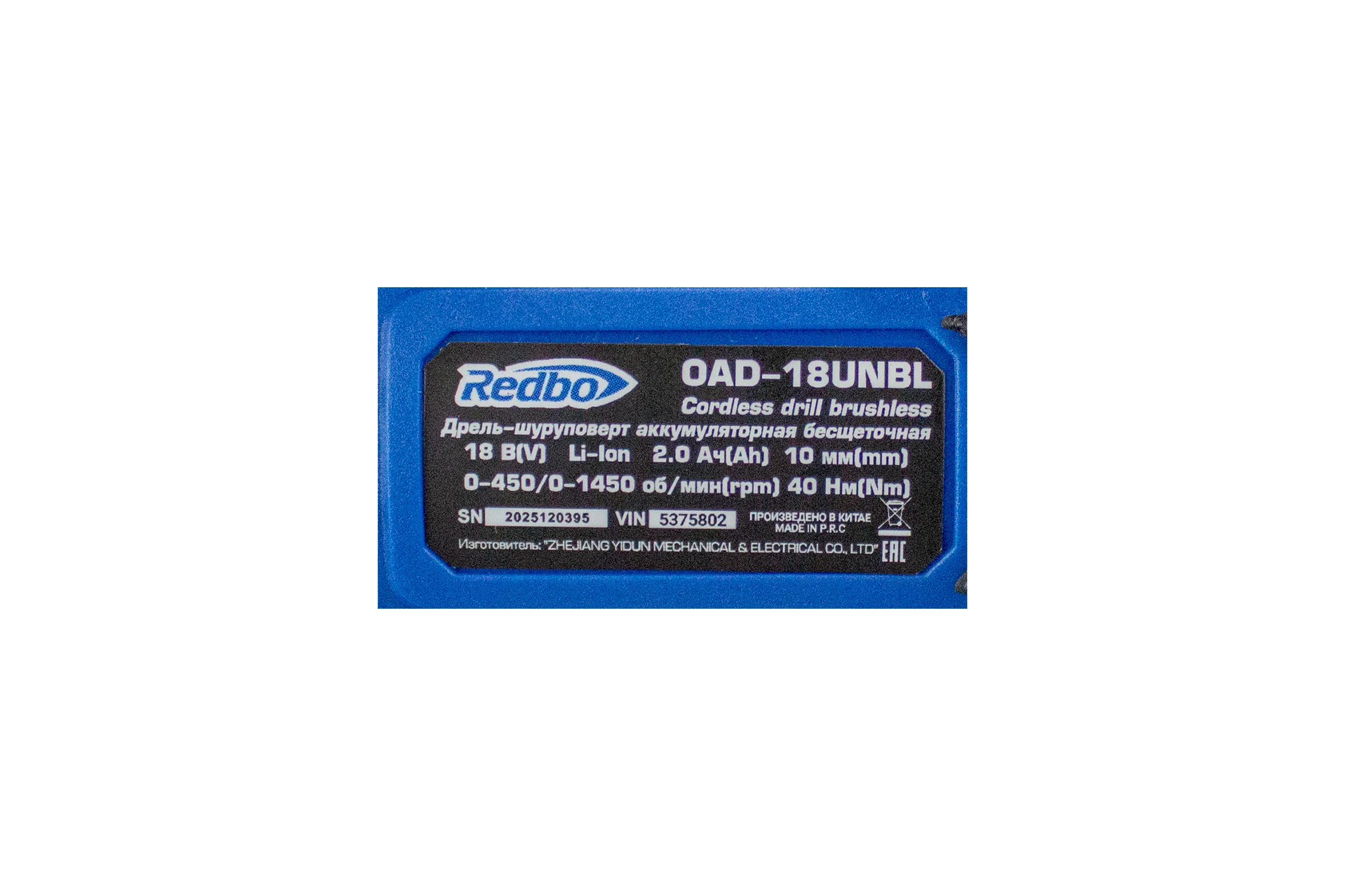 Дрель-шуруповерт аккумуляторная бесщеточная Redbo OAD-18UNBL (18В Li-on 2,0Ач; 0-450/0-1450об/мин; 40Нм) 53758