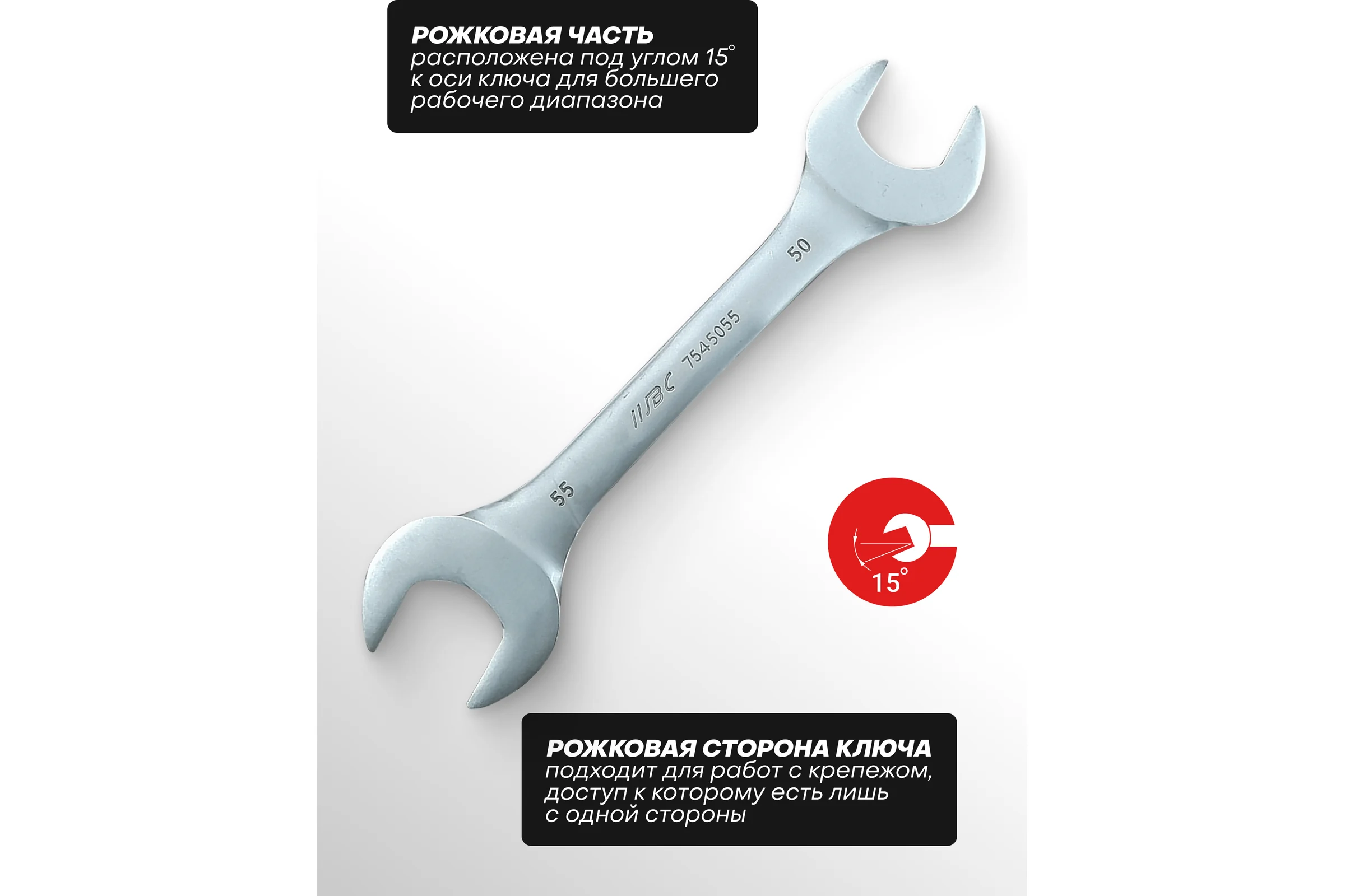 Ключ рожковый JBC 50х55мм JBC-7545055(59633)
