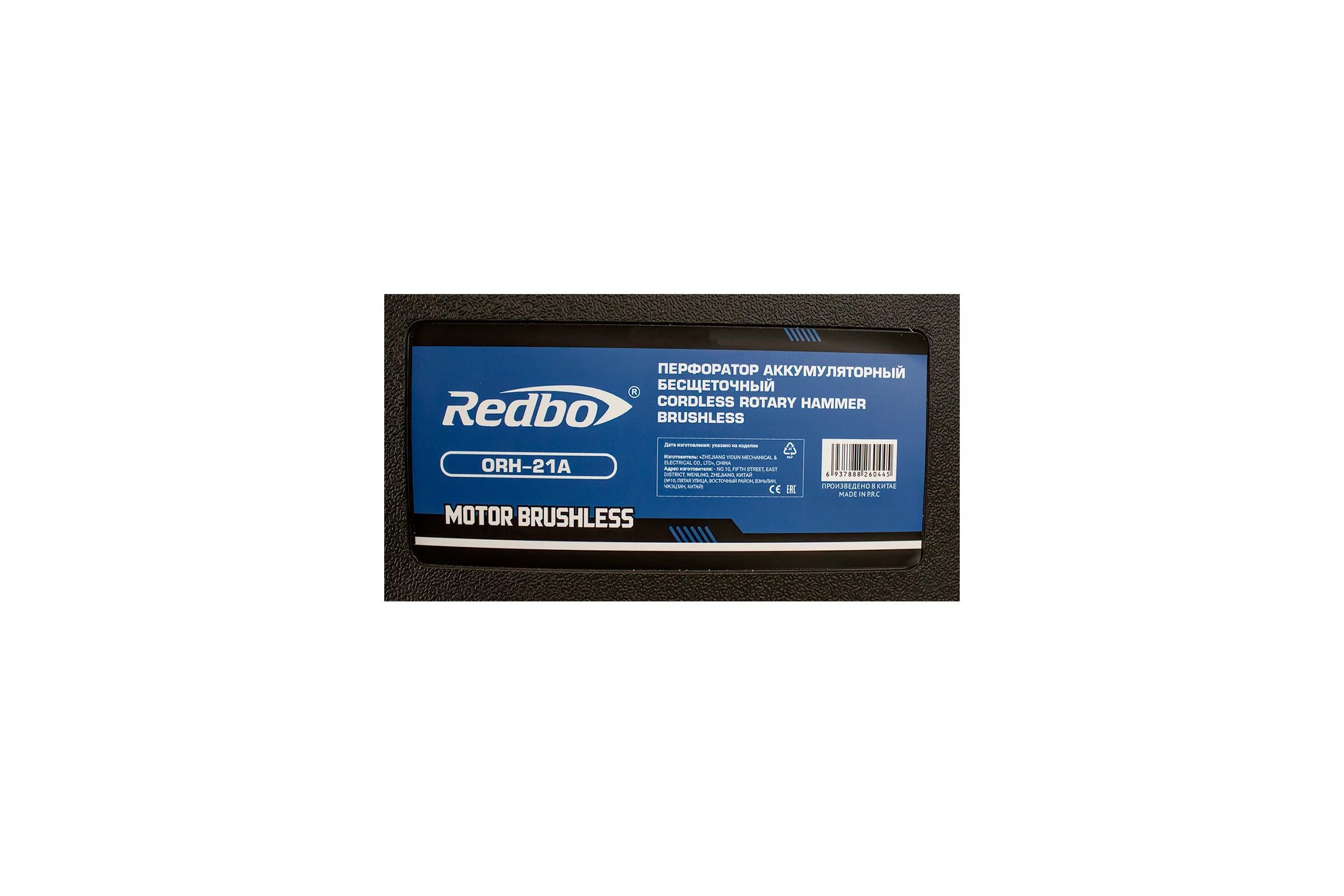 Перфоратор аккумуляторный бесщеточный Redbo ORH-21A (21В Li-on 1х4,0Ач; 2,8Дж; 6300уд/мин; SDS-plus) 53897