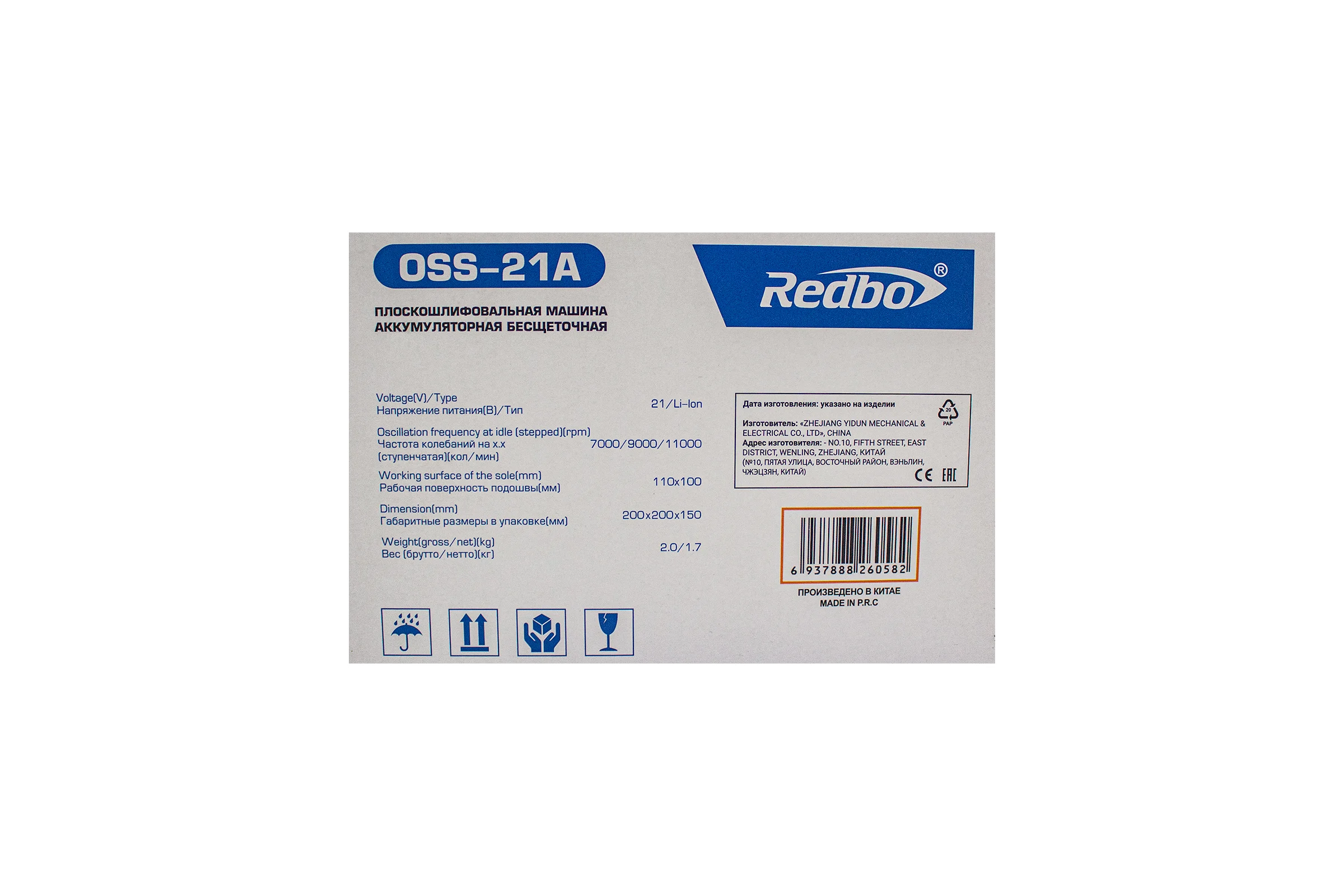Машина плоскошлифовальная аккумуляторная бесщеточная Redbo OSS-21A (21В Li-on 2,0Ач, 110х110мм) 53894