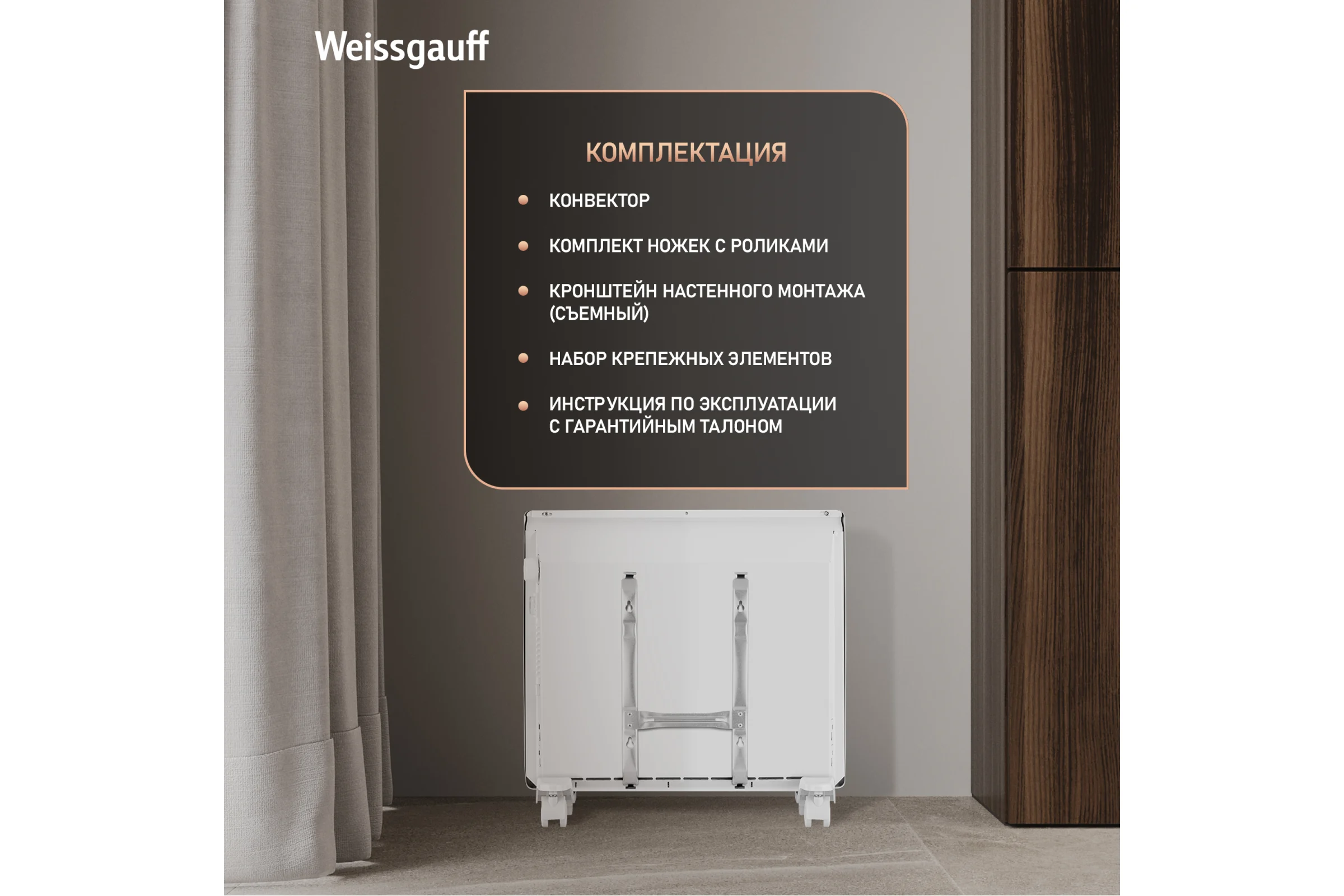 Конвектор электрический Weissgauff WCHM 1000 441153
