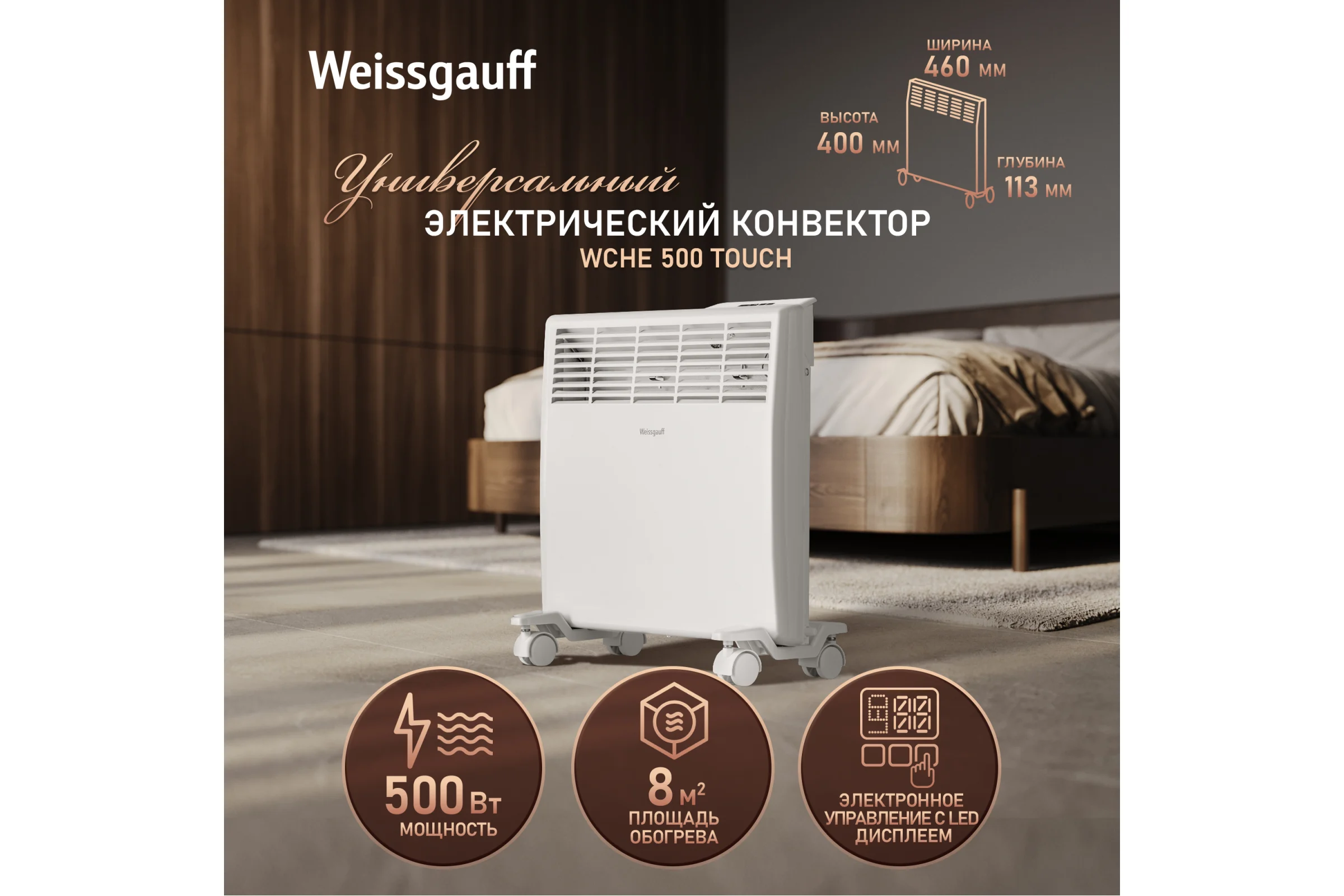 Конвектор электрический Weissgauff WCHE 500 Touch 441767