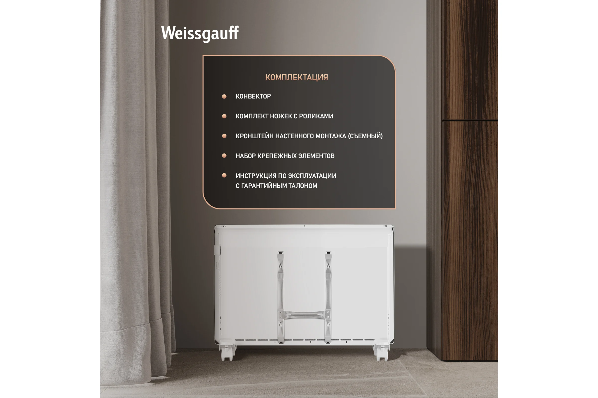 Конвектор электрический Weissgauff WCHM 1500 441154
