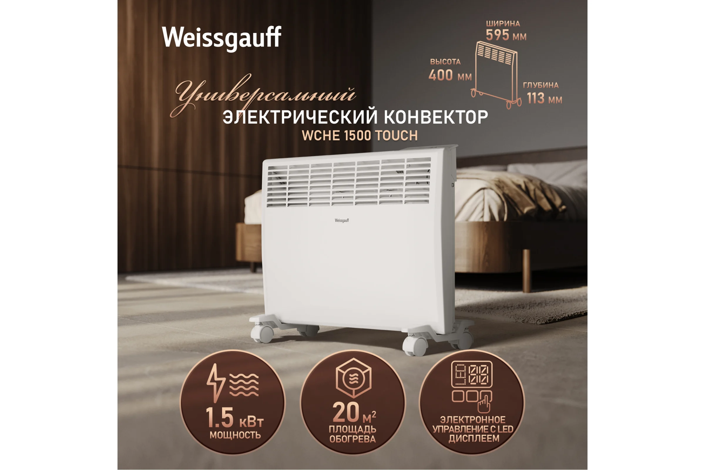 Конвектор электрический Weissgauff WCHE 1500 Touch 441150