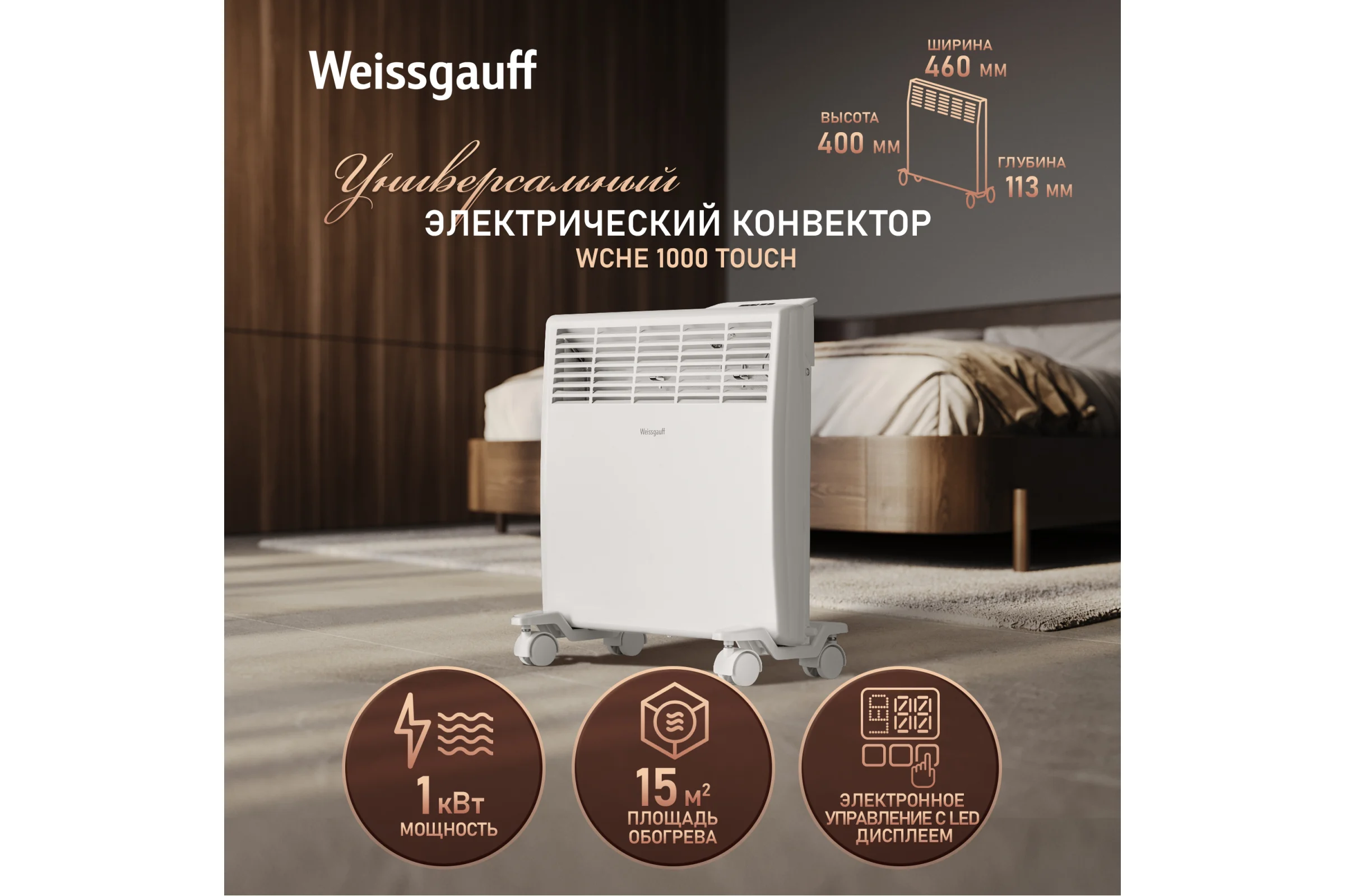 Конвектор электрический Weissgauff WCHE 1000 Touch 441147