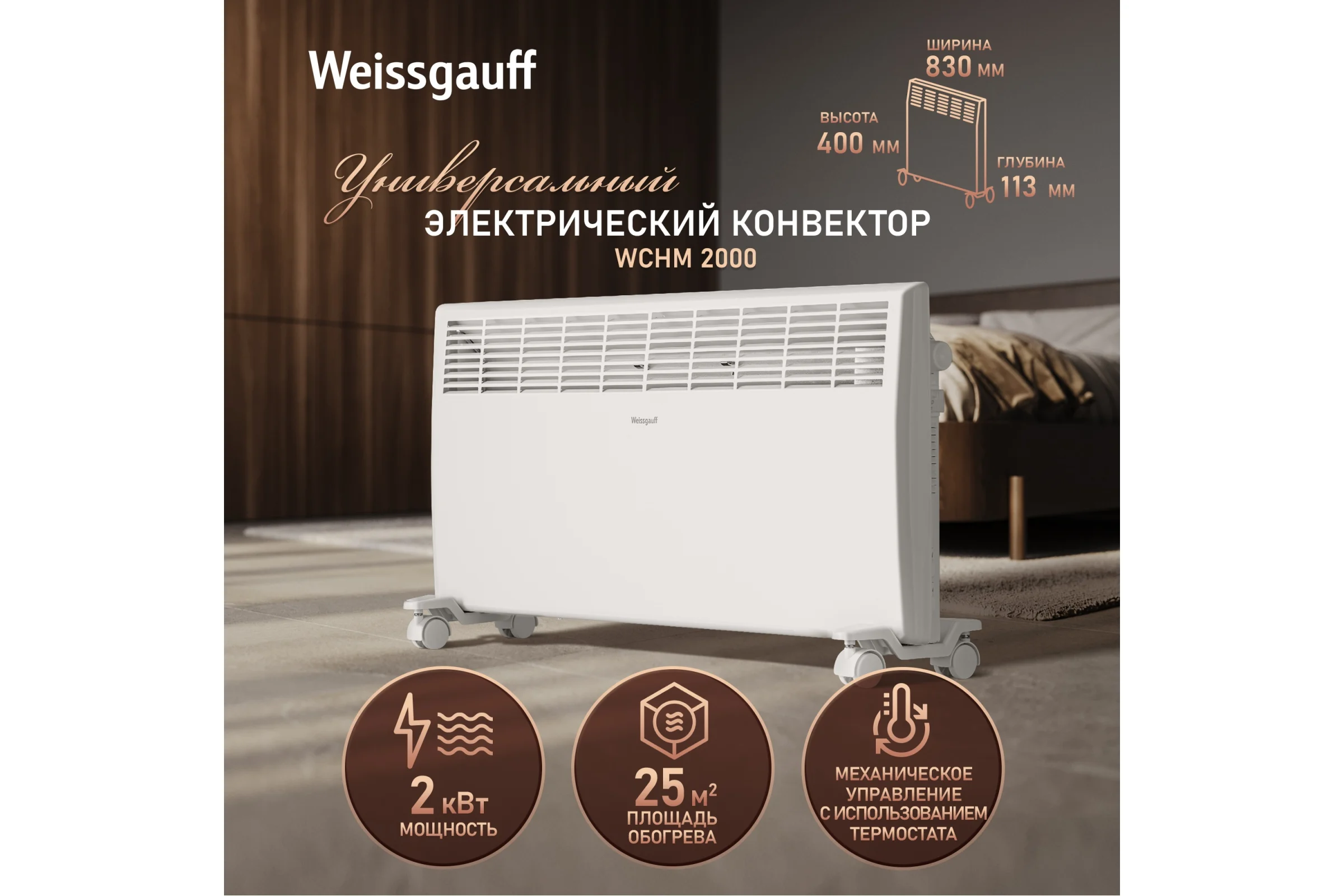 Конвектор электрический Weissgauff WCHM 2000 441155