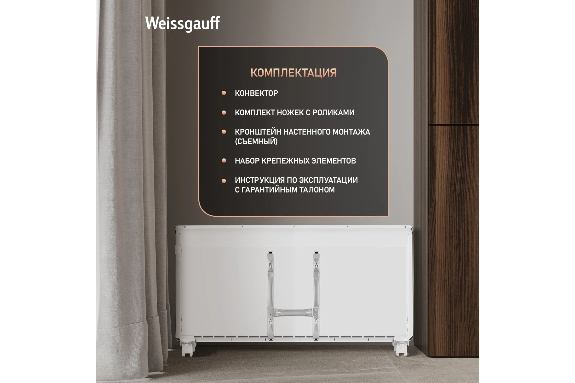 Конвектор электрический Weissgauff WCHM 2000 441155