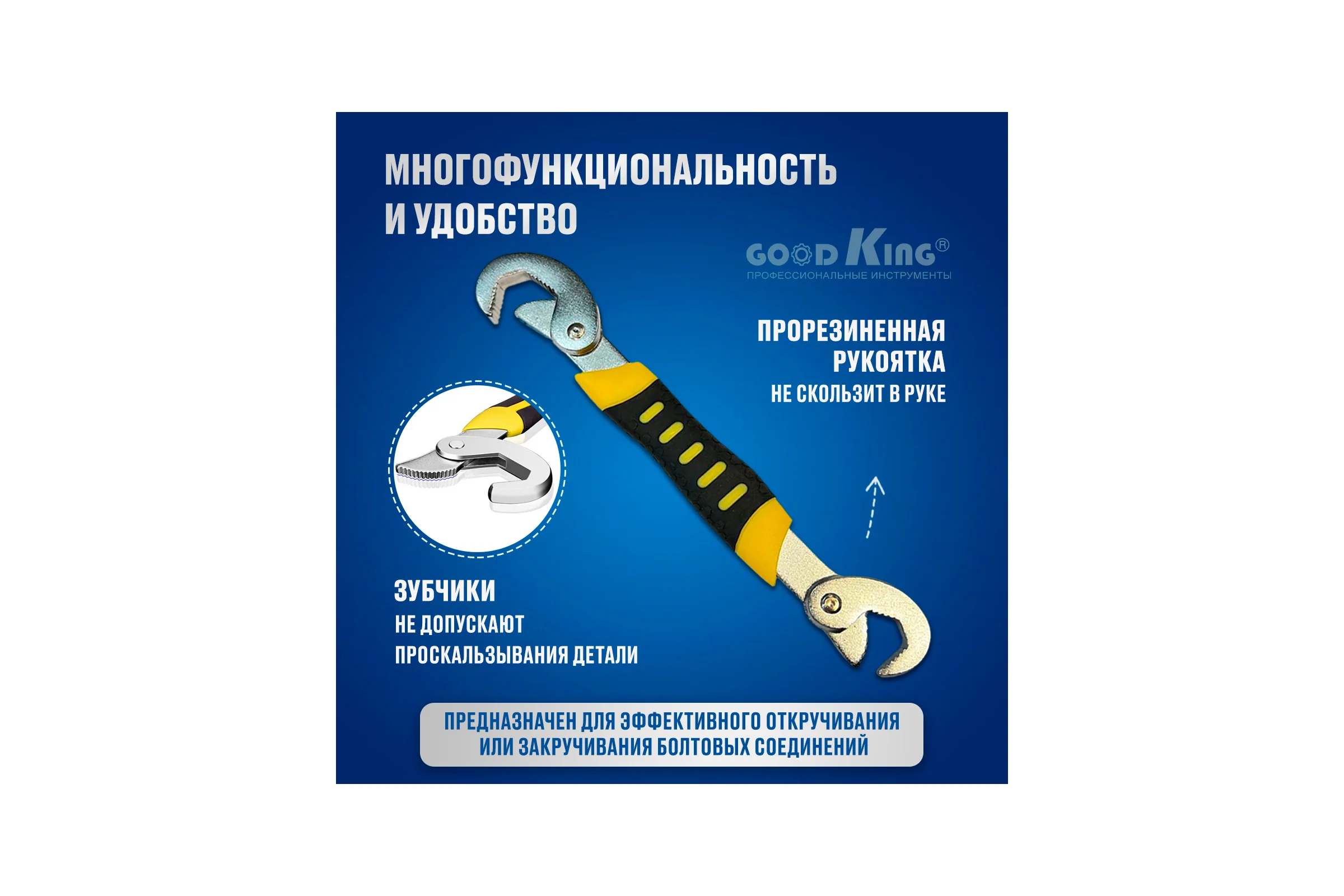 Самозажимной ключ GOODKING 8-22 мм UK-0822