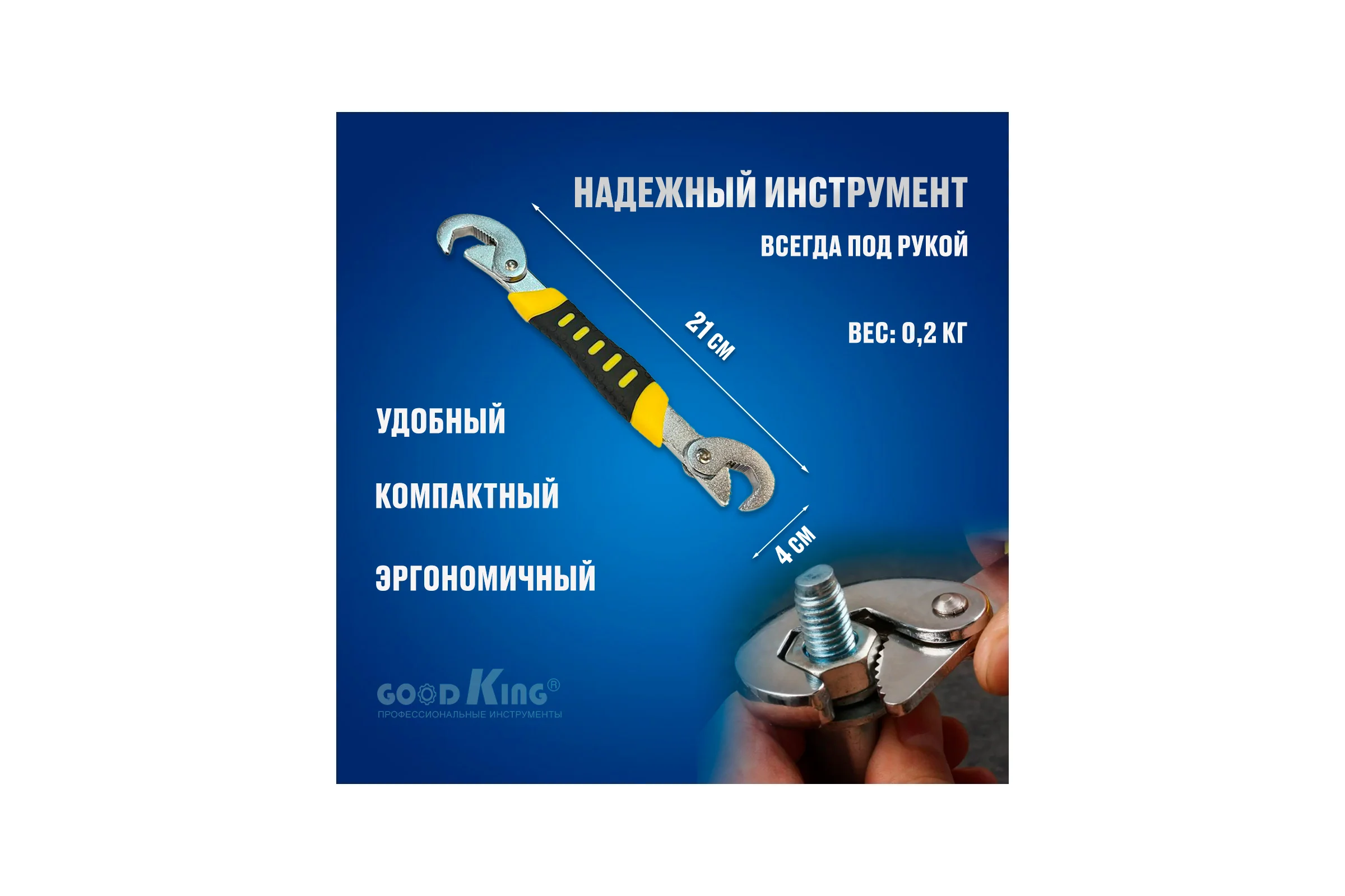Самозажимной ключ GOODKING 8-22 мм UK-0822