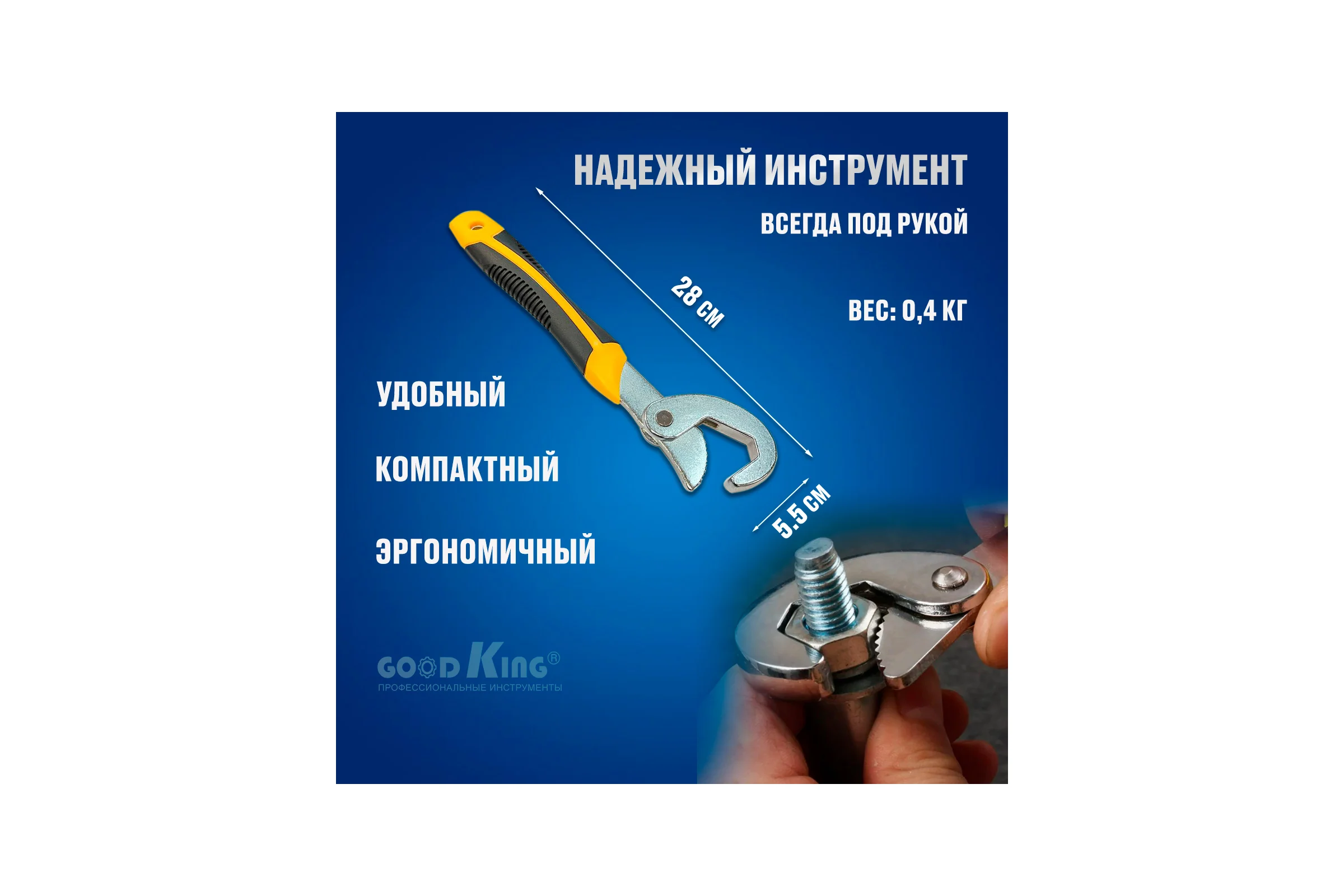 Самозажимной ключ GOODKING 22-32 мм UK-2232