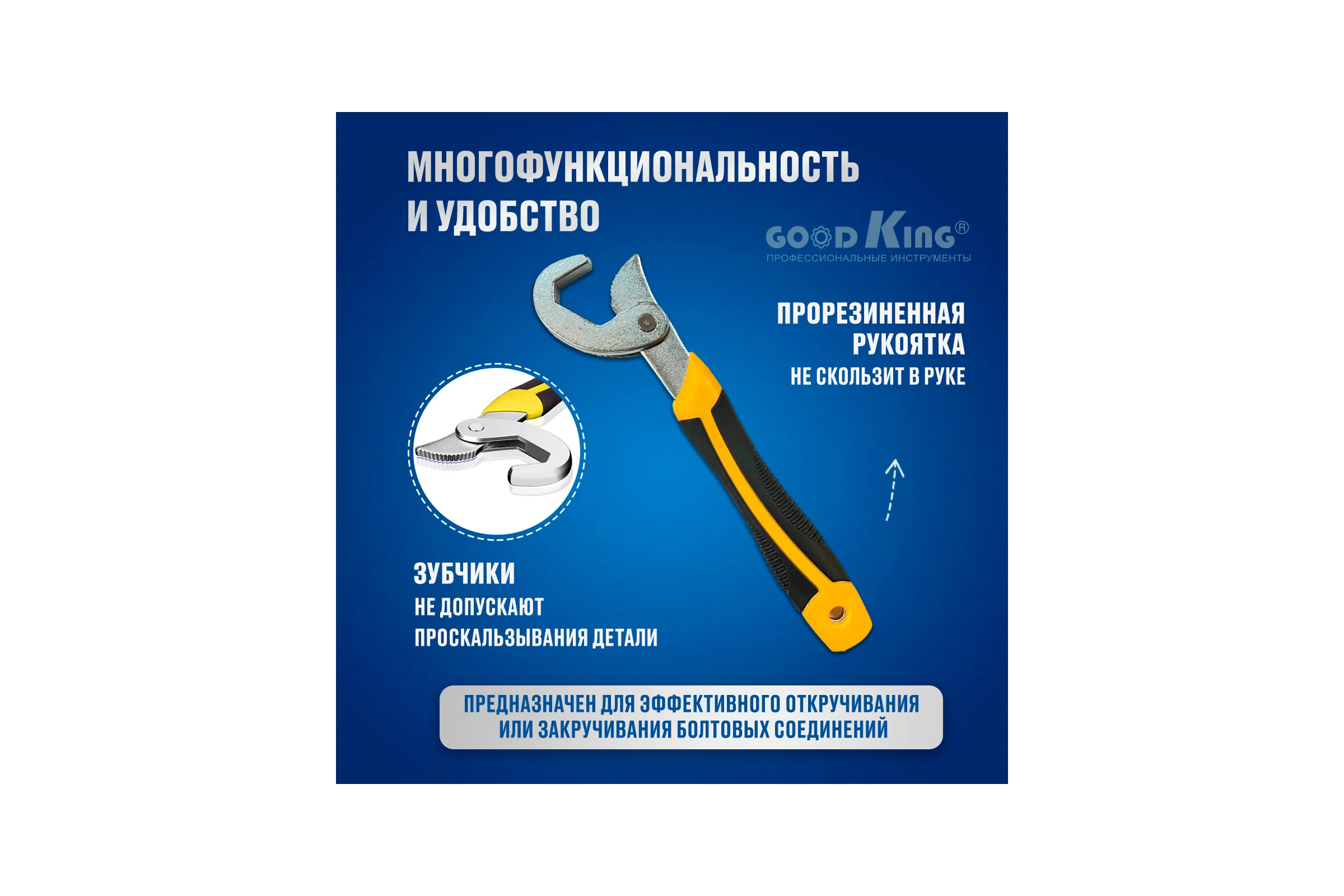 Самозажимной ключ GOODKING 22-32 мм UK-2232