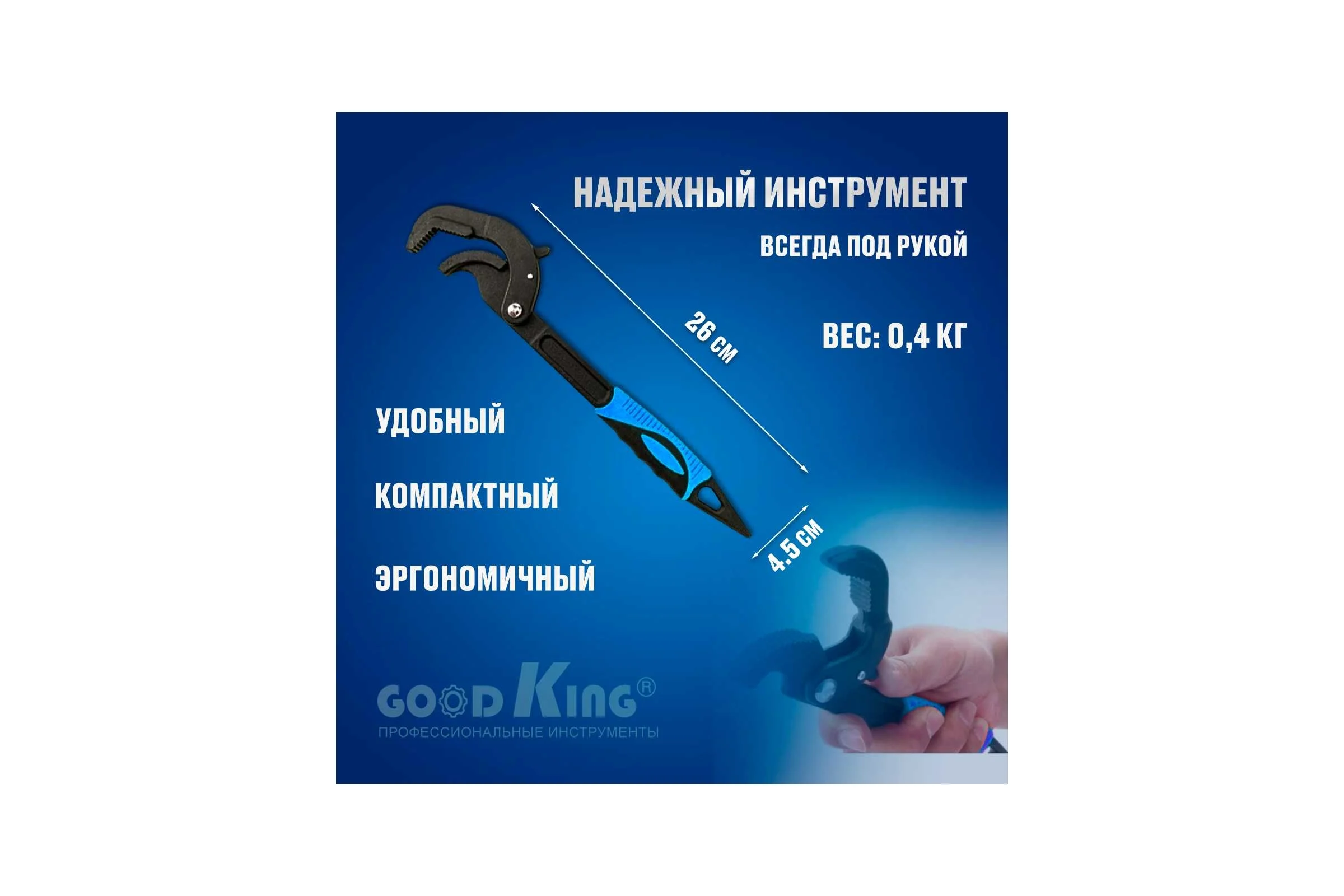 Самозажимной ключ GOODKING 14-30 мм UK-1430