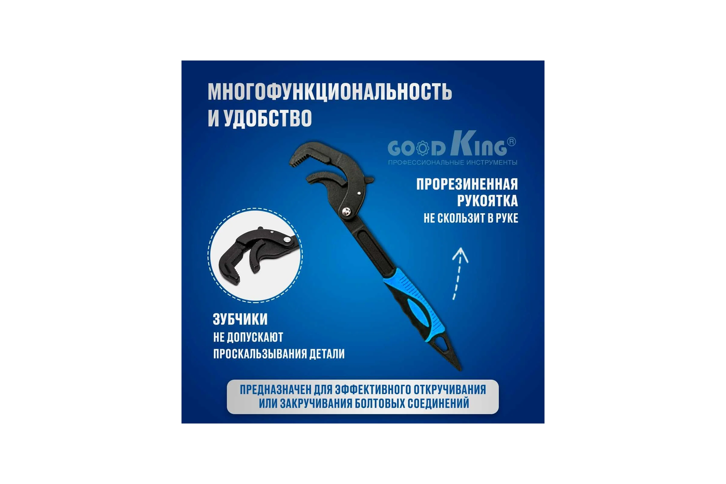 Самозажимной ключ GOODKING 14-30 мм UK-1430