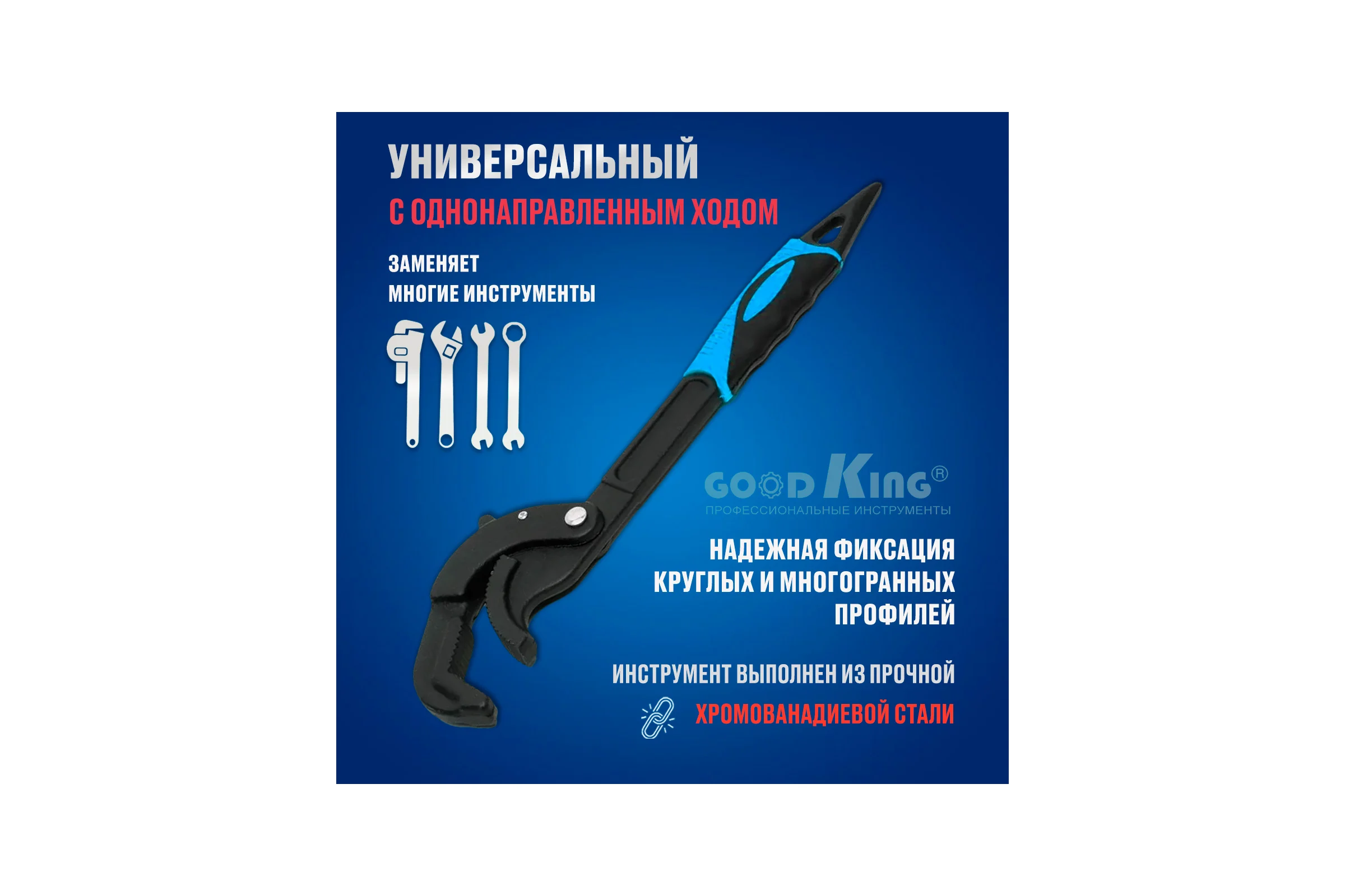 Самозажимной ключ GOODKING 14-30 мм UK-1430