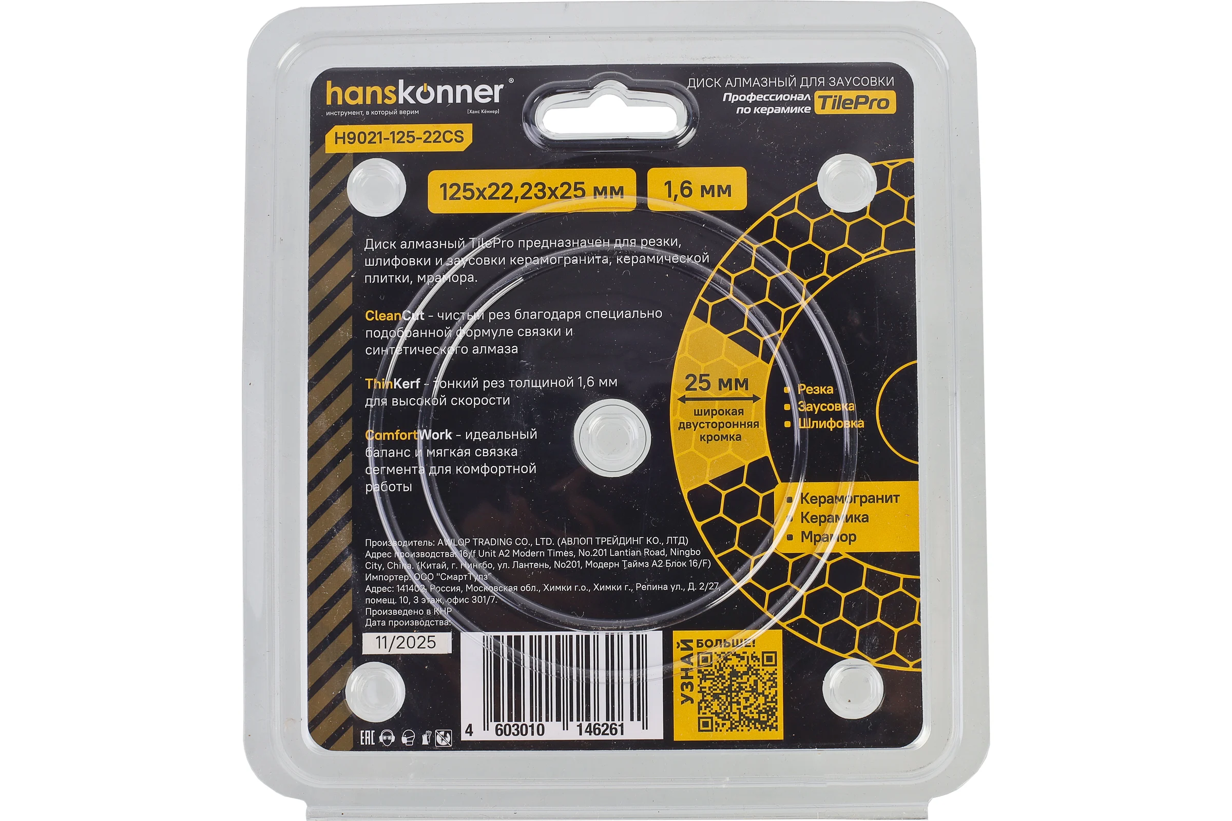 Алмазный диск Hanskonner 125x22,23x1,7x25 мм для заусовки под 45 гр. TilePro H9021-125-22CS