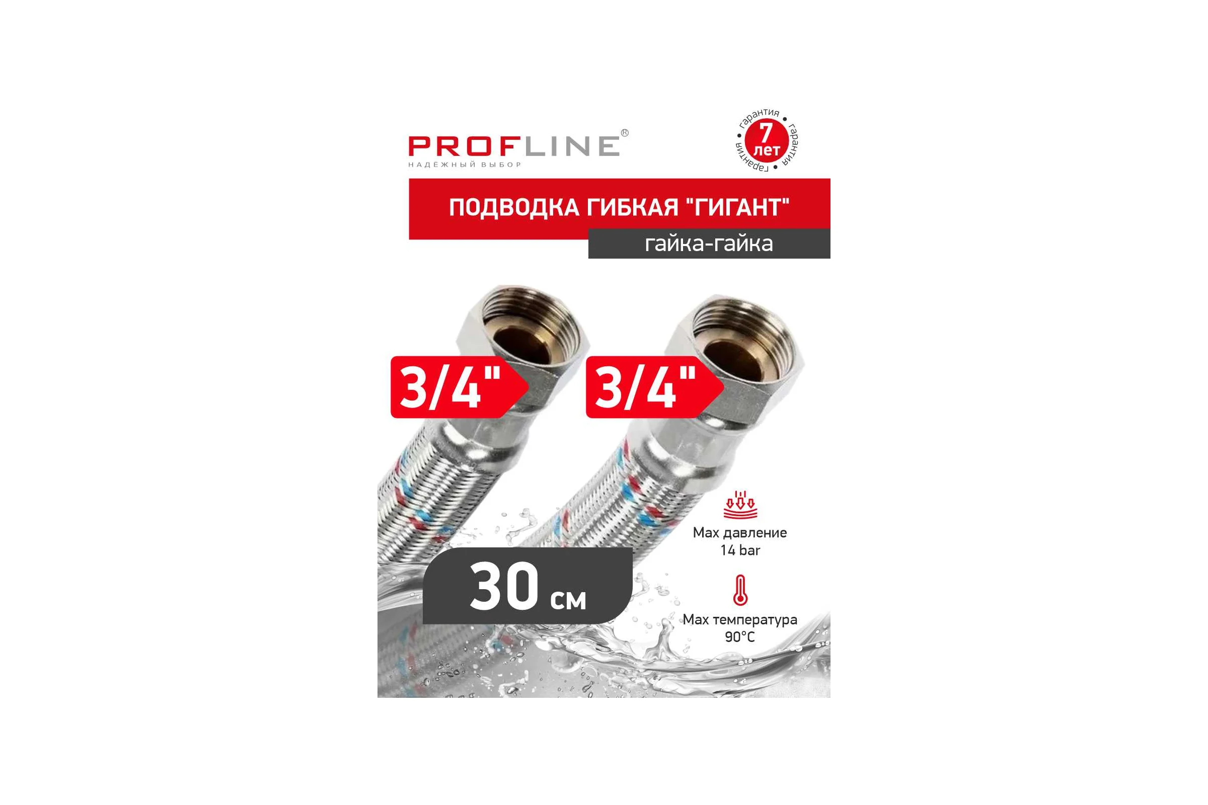 Подводка гибкая PROFLINE Гигант 30 см.нерж. 3/4 ВВ УТ-00052643