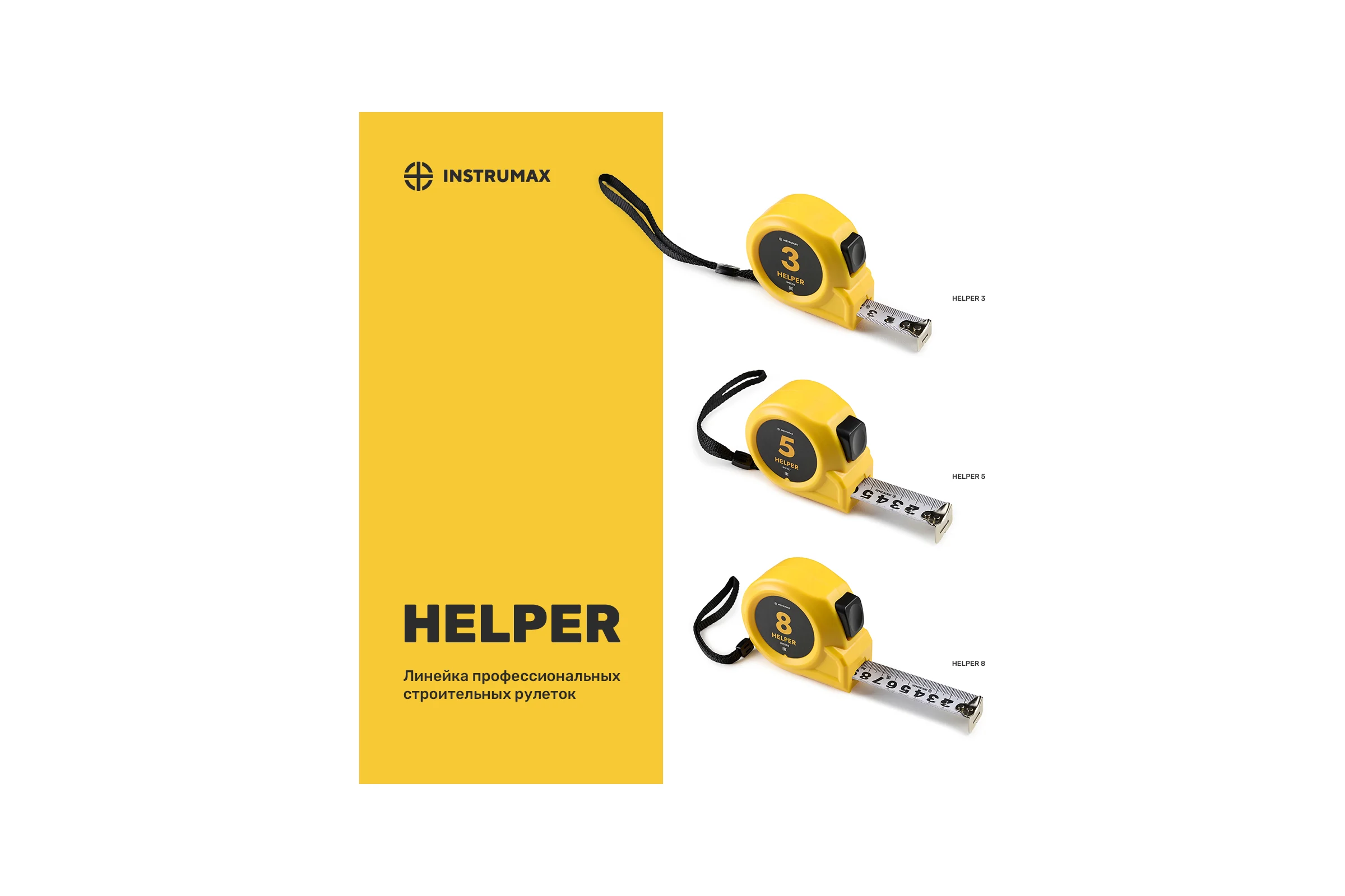 Рулетка INSTRUMAX HELPER 3 с автостопом (10 шт.) (3м; лента:16мм; нейлоновое покрытие; класс 2) IM0196_К10