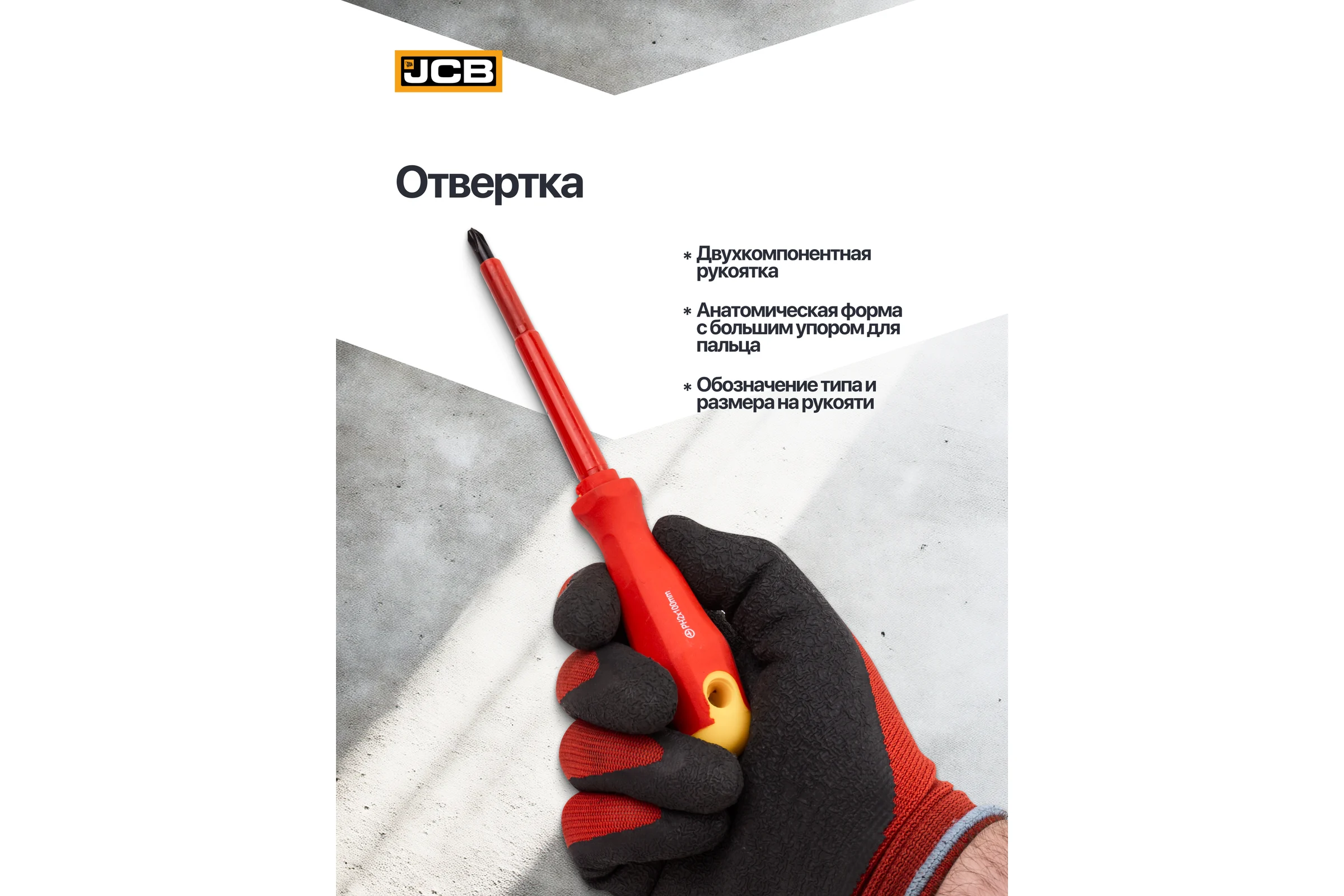 Набор отверток диэлектрических JCB 11 штук JCB-20712(66850)