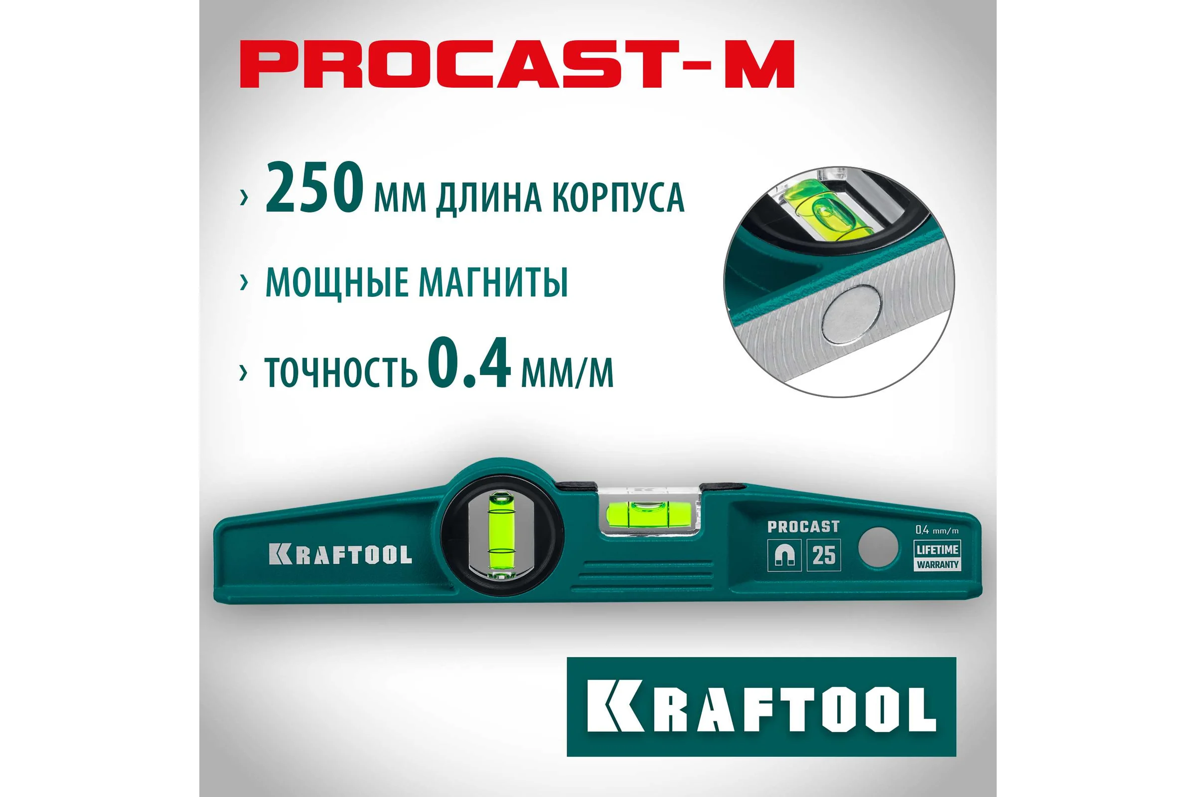 Магнитный литой уровень KRAFTOOL Procast 250 мм 34717-025