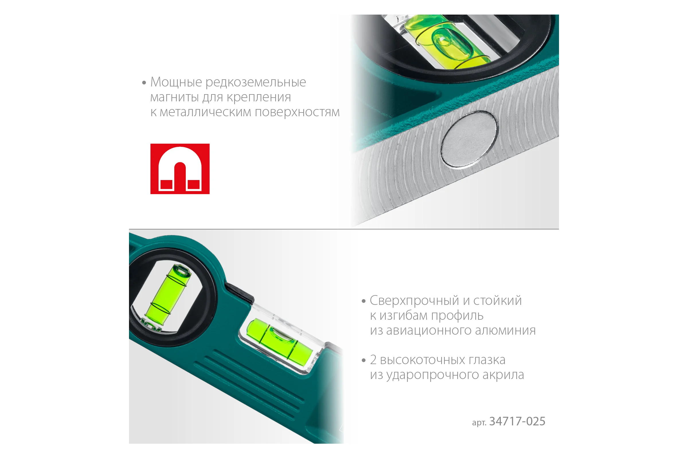Магнитный литой уровень KRAFTOOL Procast 250 мм 34717-025