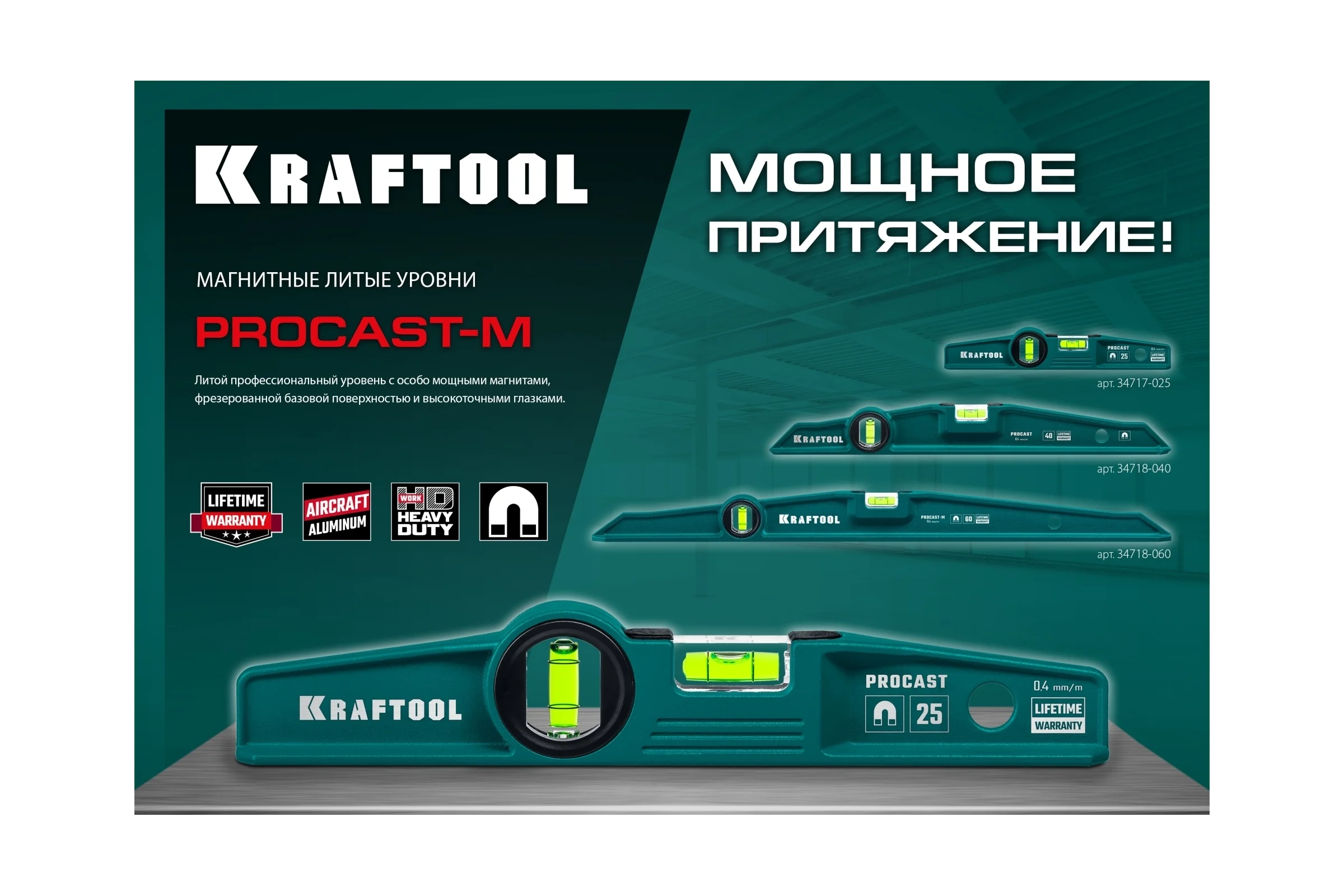 Магнитный литой уровень KRAFTOOL Procast 250 мм 34717-025