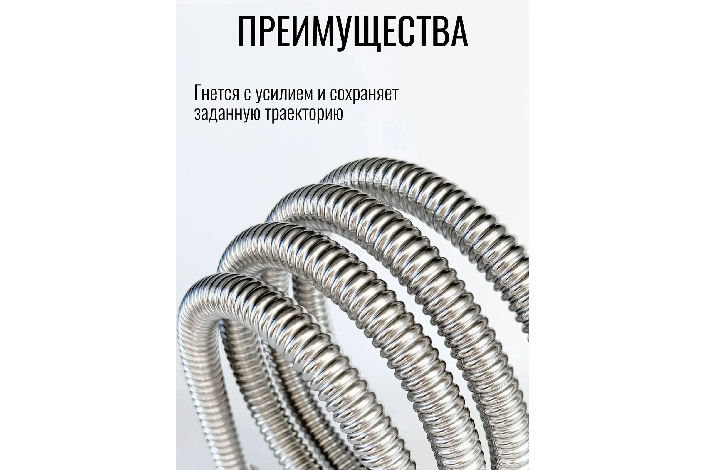 Труба гофрированная STACORT 25м, 12A FLEXY из нержавеющей стали для гибких подводок, отожженная TO-12A FLEXY-25