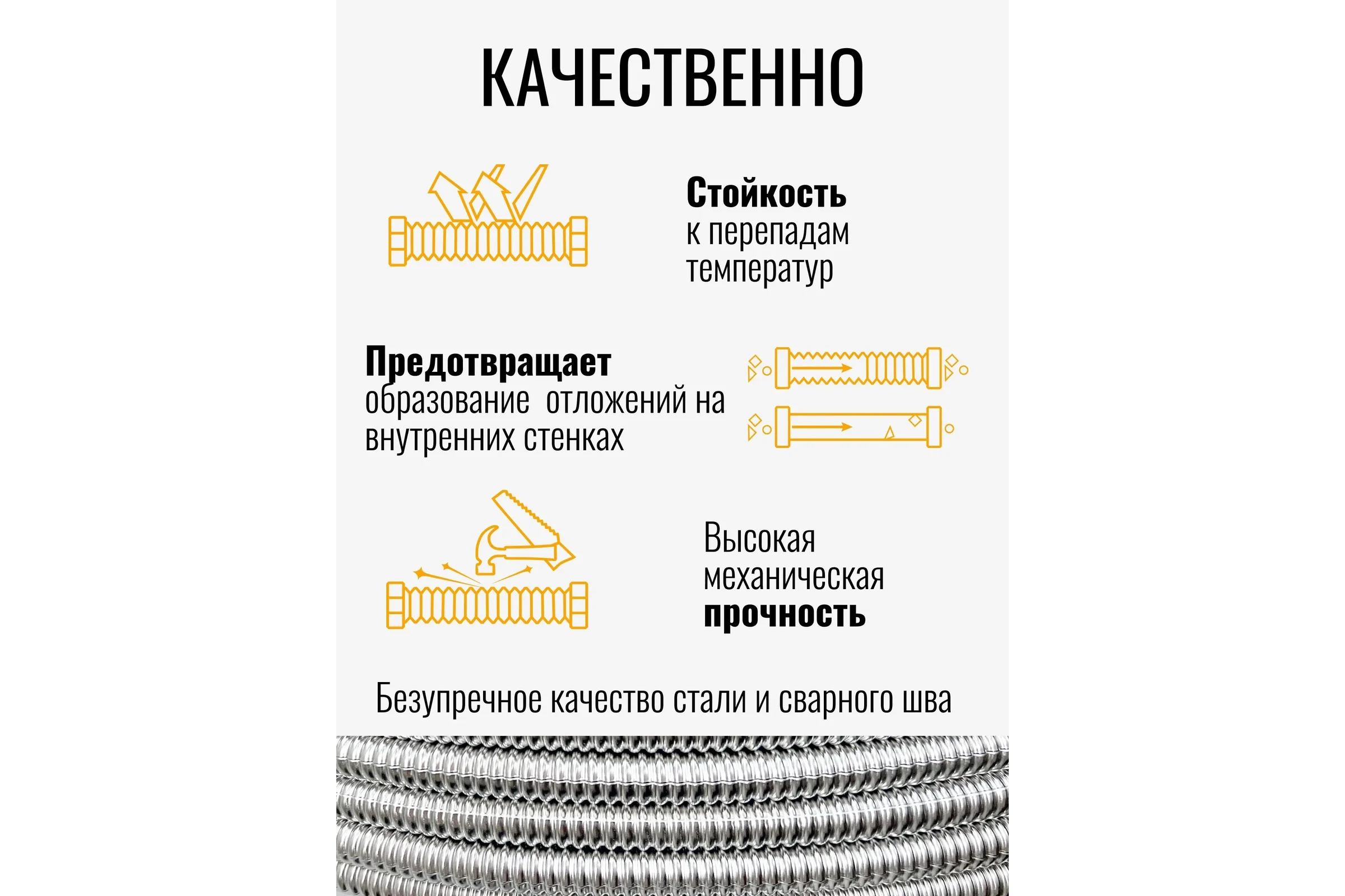 Труба гофрированная STACORT 25м, 12A FLEXY из нержавеющей стали для гибких подводок, отожженная TO-12A FLEXY-25