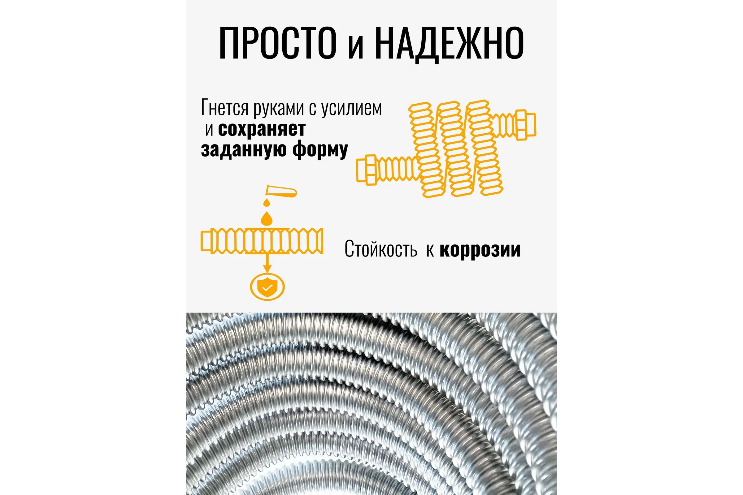 Труба гофрированная STACORT 30м, 28A FLEXY из нержавеющей стали для гибких подводок, отожженная TO-28A FLEXY-30
