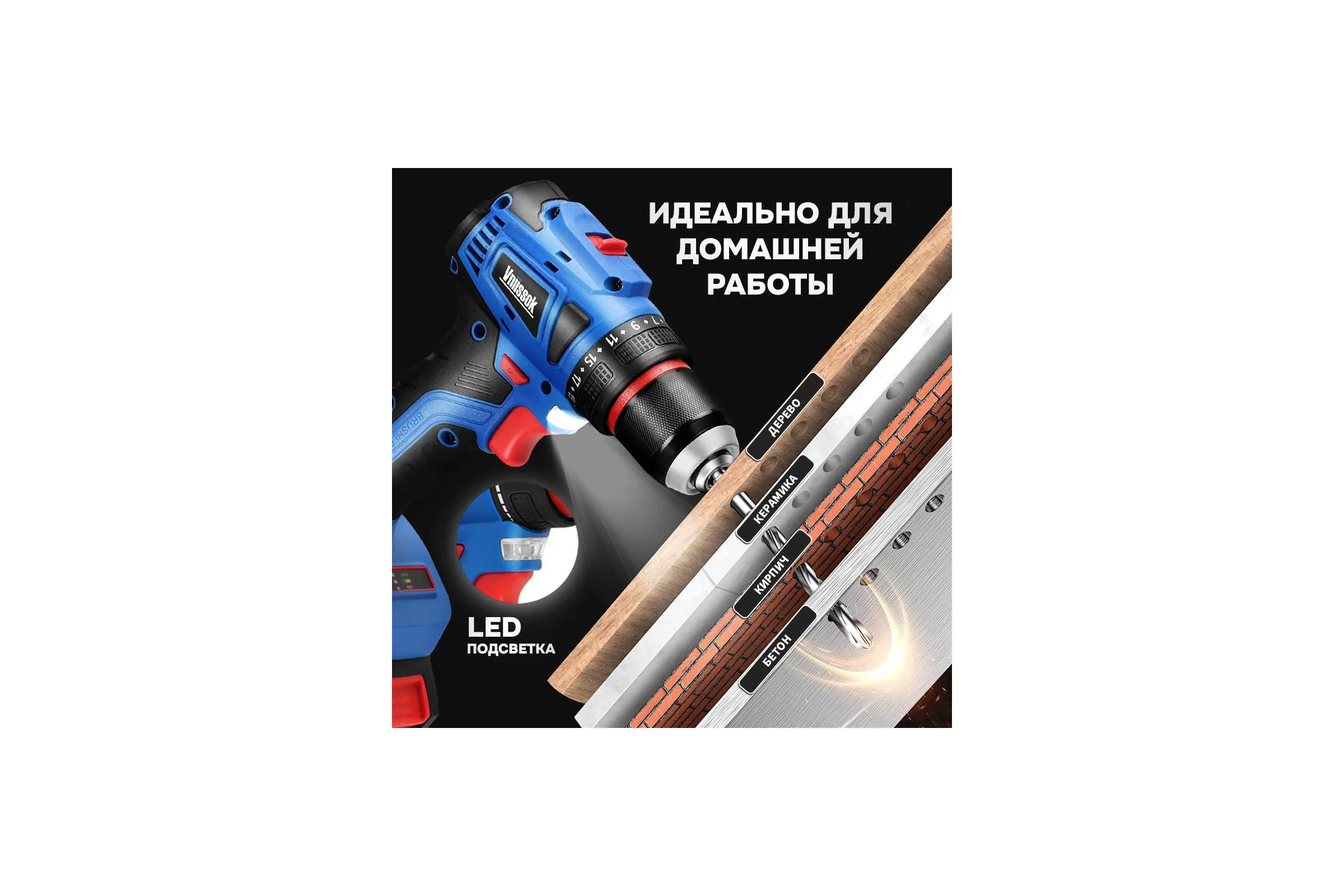 Аккумуляторный бесщеточный шуруповерт Vniissok V-18, 18 В, Li-ion, 2 аккумулятора 2,0 А·ч, 40 Нм, зарядное устройство, 0,8-10 мм, магнитная бита, в кейсе V0018