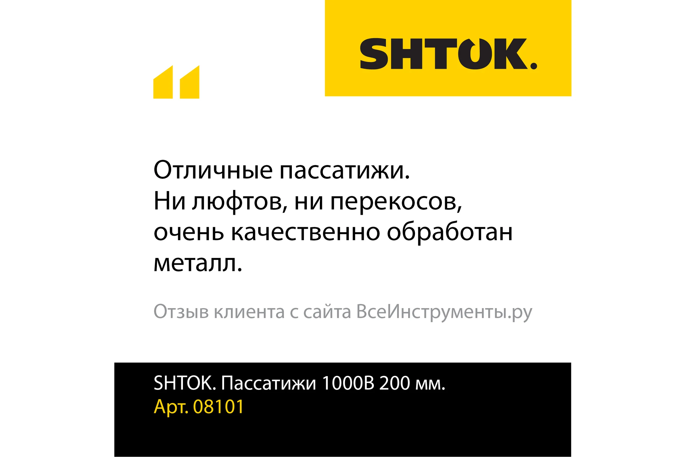 Диэлектрические пассатижи SHTOK 1000В 200 мм 08101